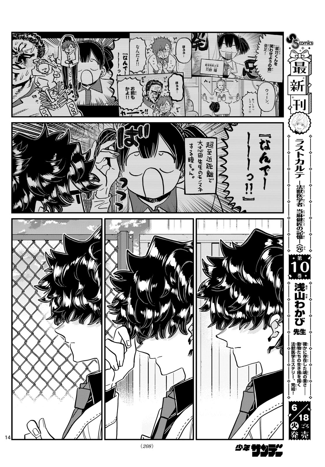KOMI-SAN WA KOMYUSHOU DESU - raw - Chapter 460 - https://jpdd.ccdd.to/JPDD/komisanwakomyushoudesu/4600000/om21ftcksdz.jpg