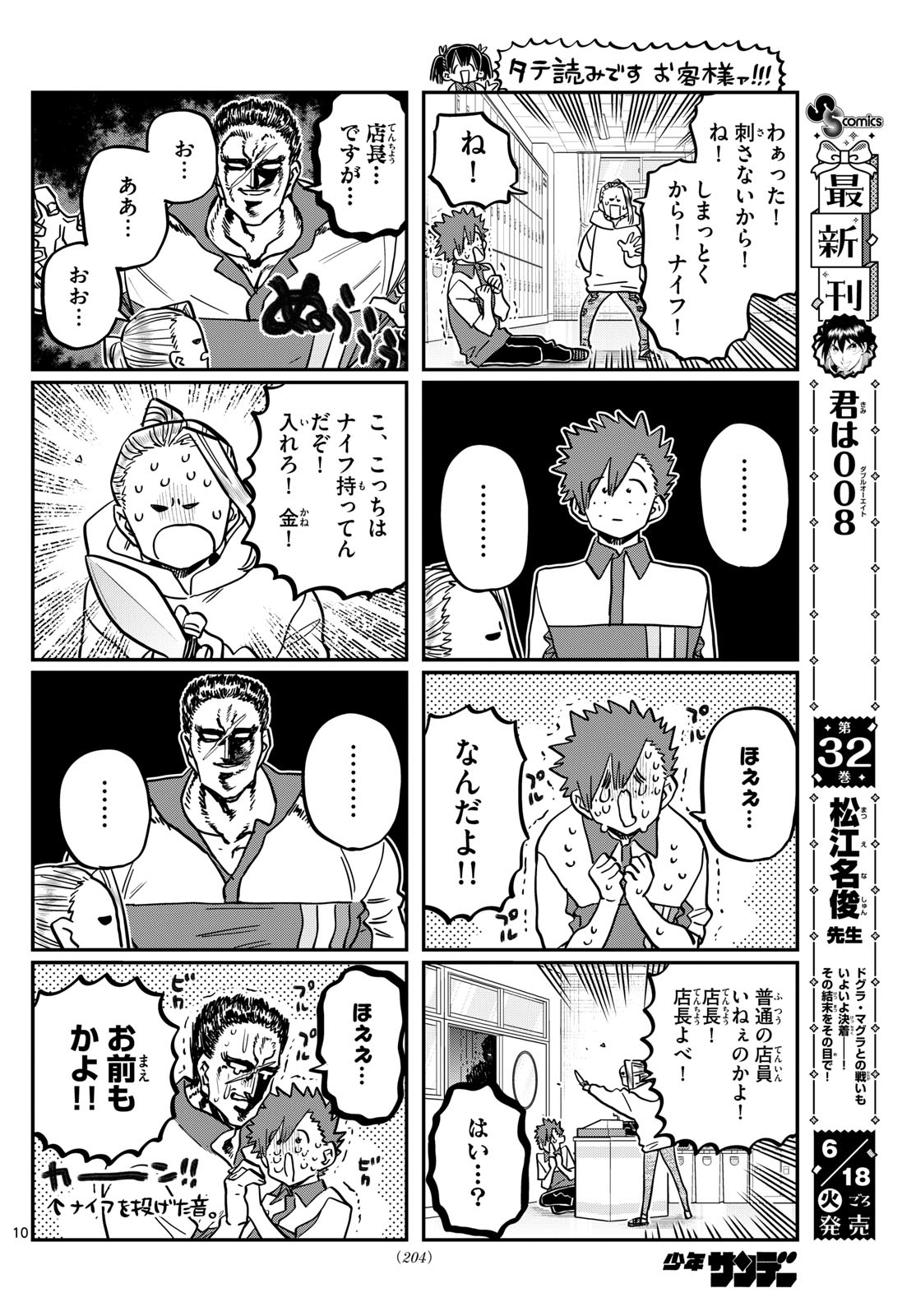 KOMI-SAN WA KOMYUSHOU DESU - raw - Chapter 460 - https://jpdd.ccdd.to/JPDD/komisanwakomyushoudesu/4600000/q034kttpiwi.jpg