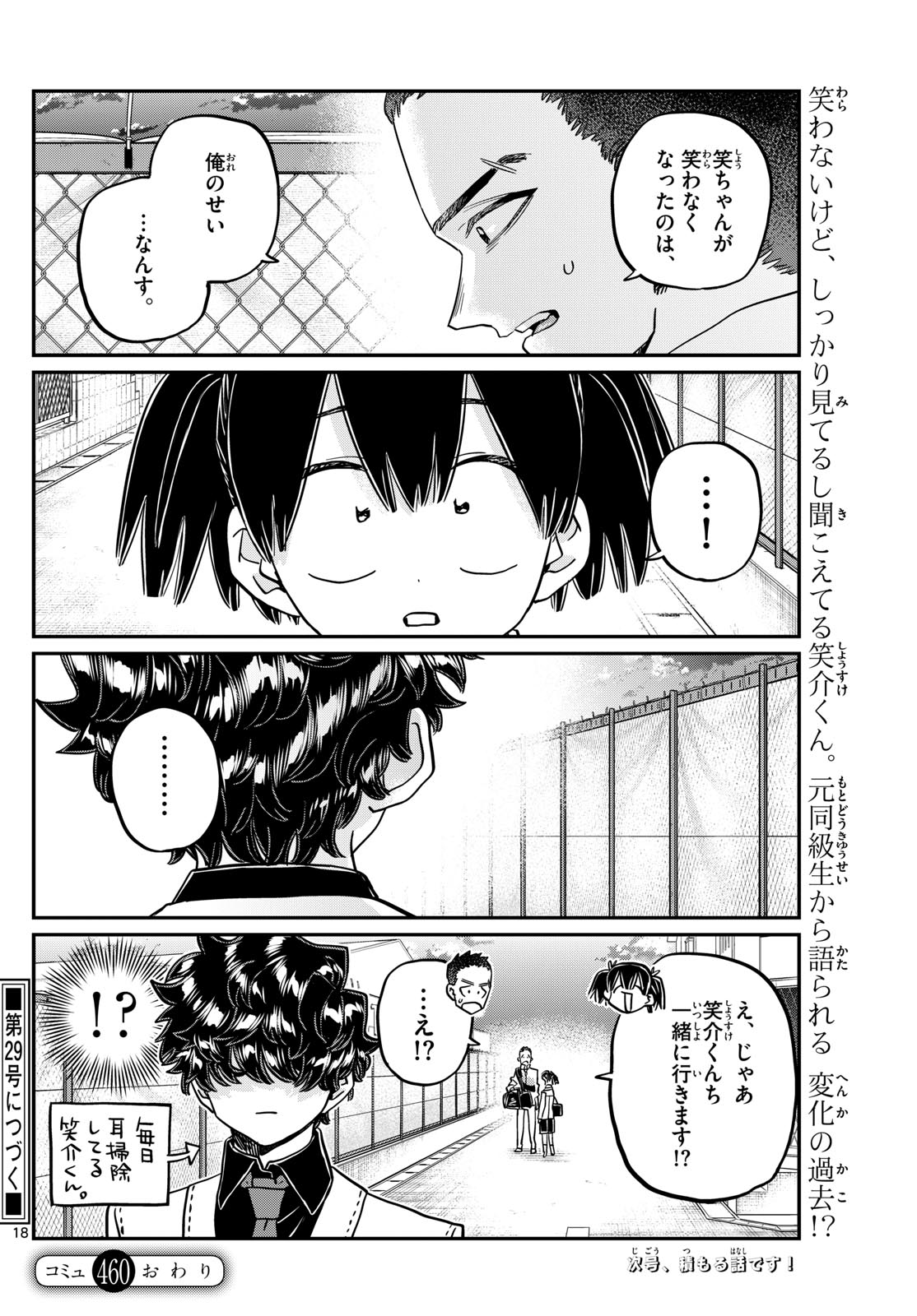 KOMI-SAN WA KOMYUSHOU DESU - raw - Chapter 460 - https://jpdd.ccdd.to/JPDD/komisanwakomyushoudesu/4600000/si2cnhnbiwa.jpg