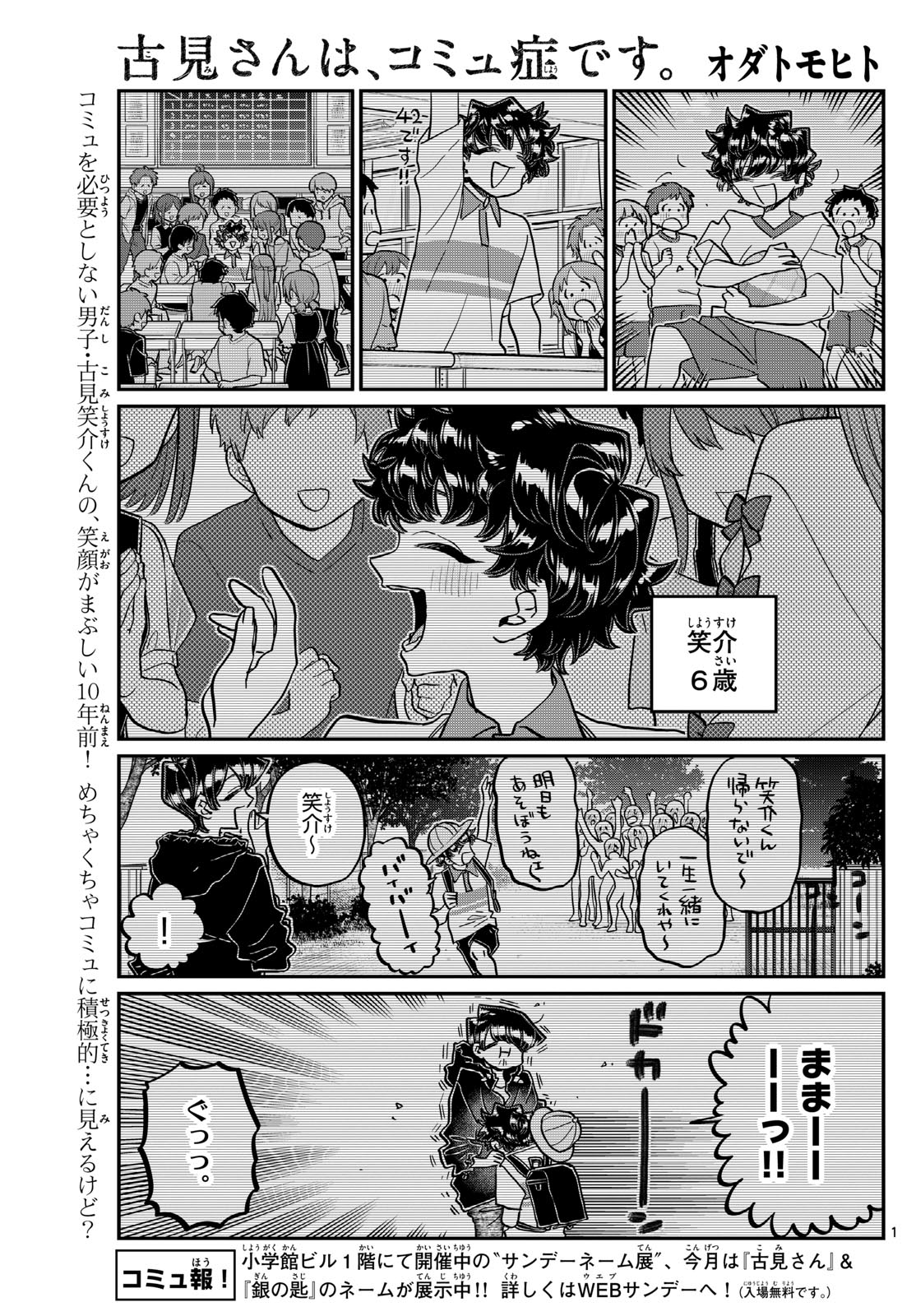 KOMI-SAN WA KOMYUSHOU DESU - raw - Chapter 461 - https://jpdd.ccdd.to/JPDD/komisanwakomyushoudesu/4610000/03gxadlsxwm.jpg