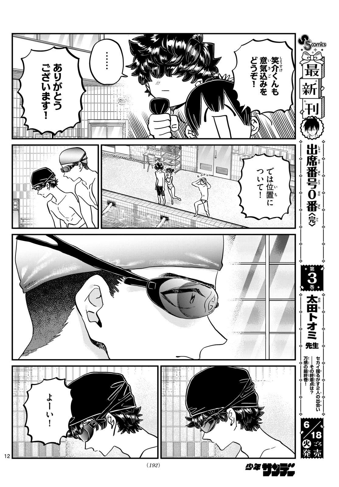 KOMI-SAN WA KOMYUSHOU DESU - raw - Chapter 461 - https://jpdd.ccdd.to/JPDD/komisanwakomyushoudesu/4610000/0h0exlszb55.jpg