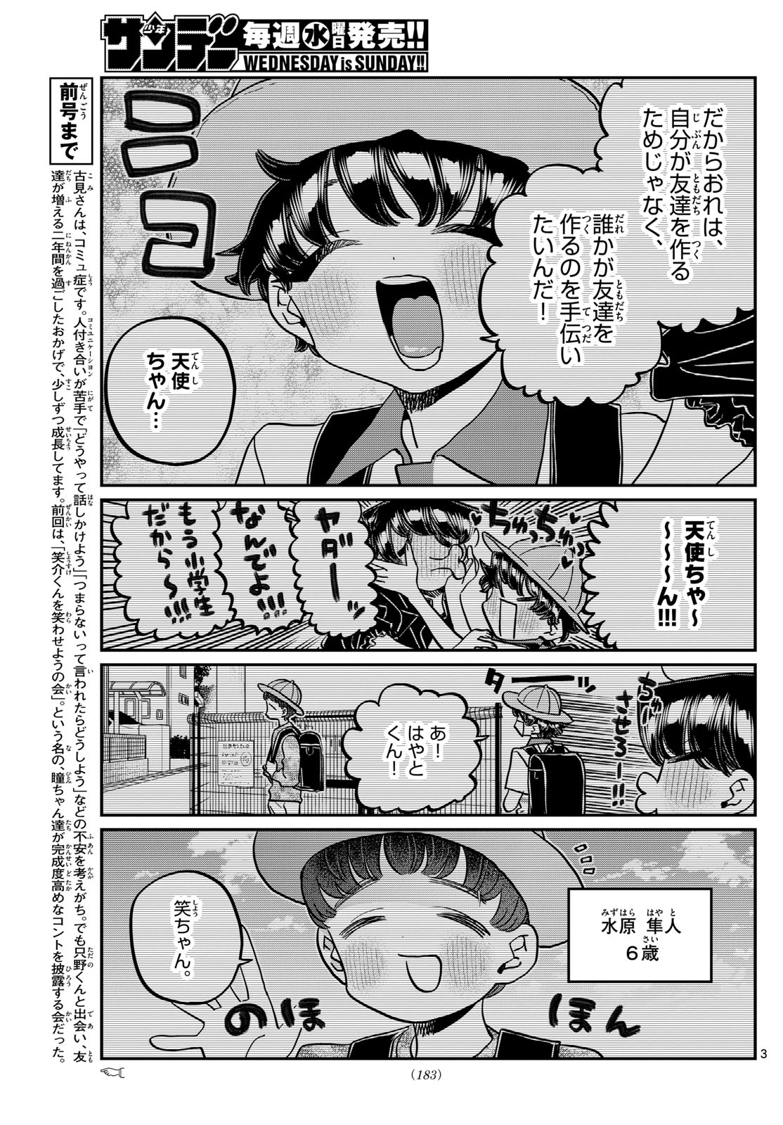 KOMI-SAN WA KOMYUSHOU DESU - raw - Chapter 461 - https://jpdd.ccdd.to/JPDD/komisanwakomyushoudesu/4610000/4myqgkmjbmo.jpg