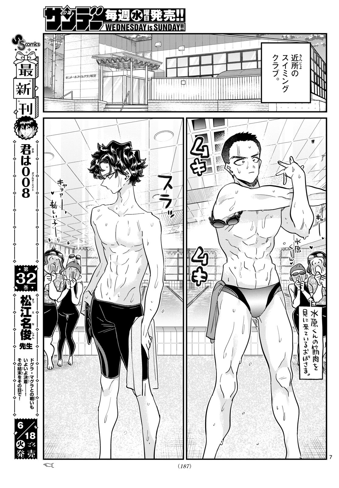 KOMI-SAN WA KOMYUSHOU DESU - raw - Chapter 461 - https://jpdd.ccdd.to/JPDD/komisanwakomyushoudesu/4610000/abq1gfaf0ch.jpg