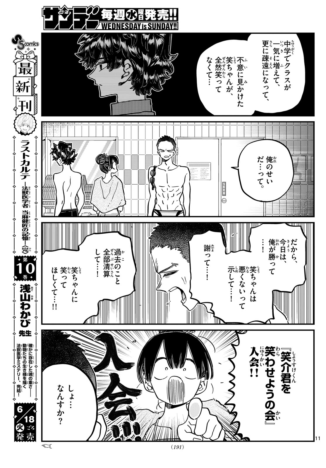 KOMI-SAN WA KOMYUSHOU DESU - raw - Chapter 461 - https://jpdd.ccdd.to/JPDD/komisanwakomyushoudesu/4610000/cdo13ti0vi5.jpg