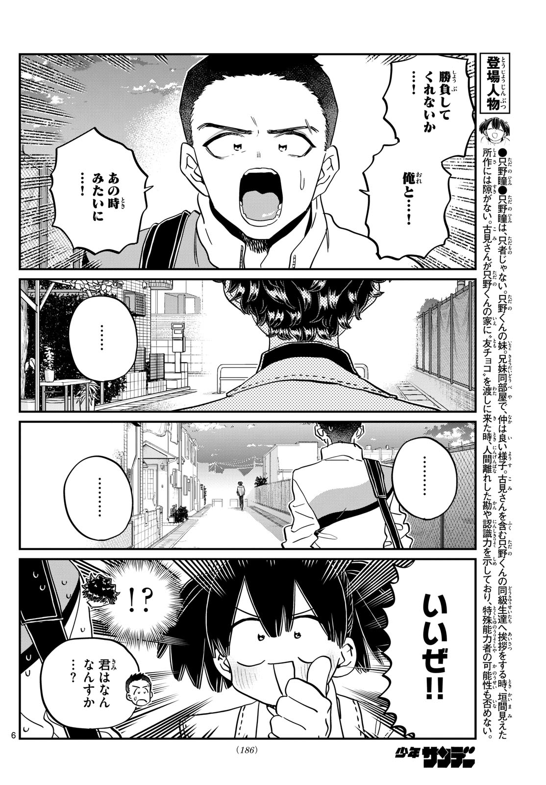 KOMI-SAN WA KOMYUSHOU DESU - raw - Chapter 461 - https://jpdd.ccdd.to/JPDD/komisanwakomyushoudesu/4610000/etzsc2b0imk.jpg