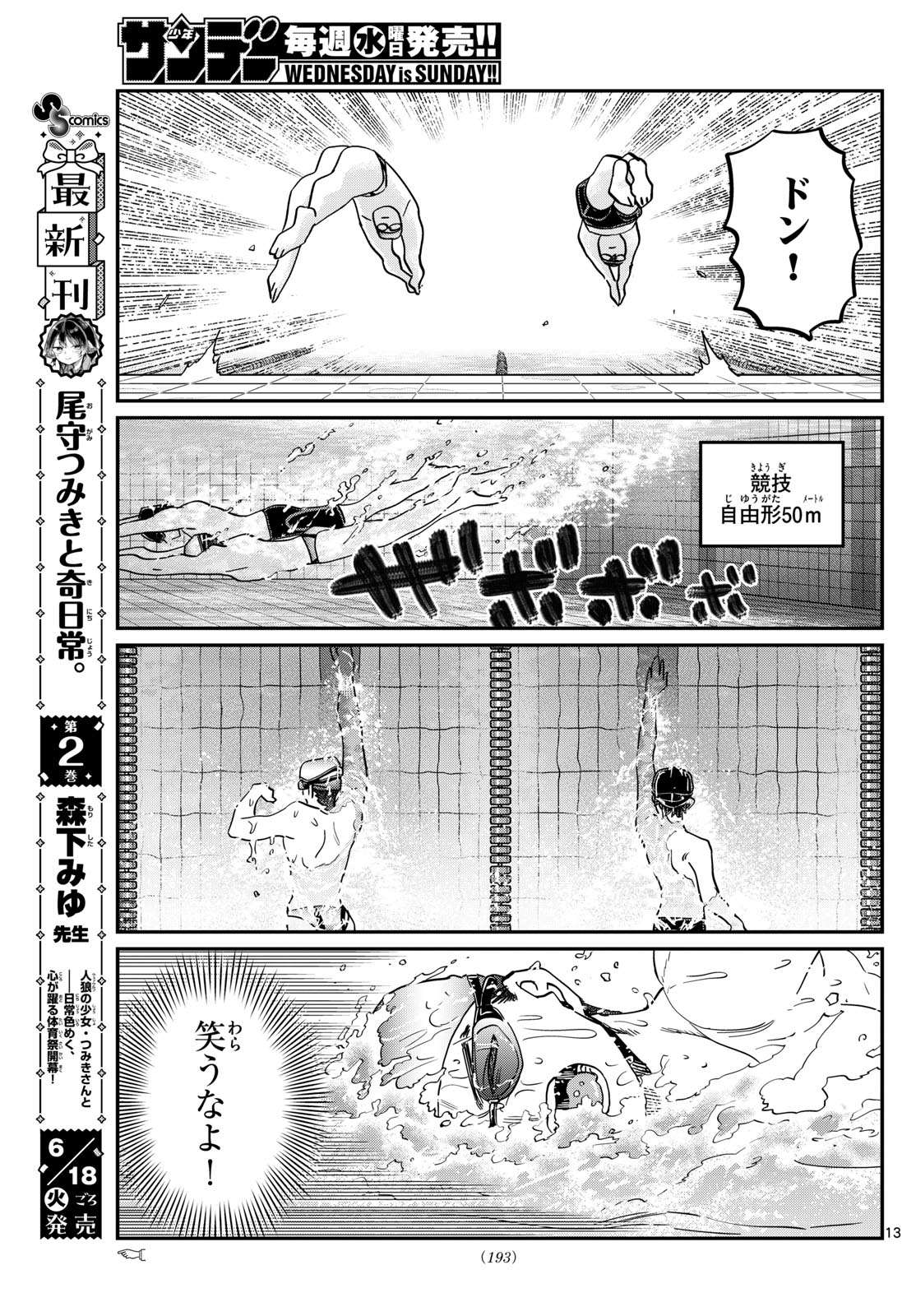 KOMI-SAN WA KOMYUSHOU DESU - raw - Chapter 461 - https://jpdd.ccdd.to/JPDD/komisanwakomyushoudesu/4610000/glu5jl22qk4.jpg
