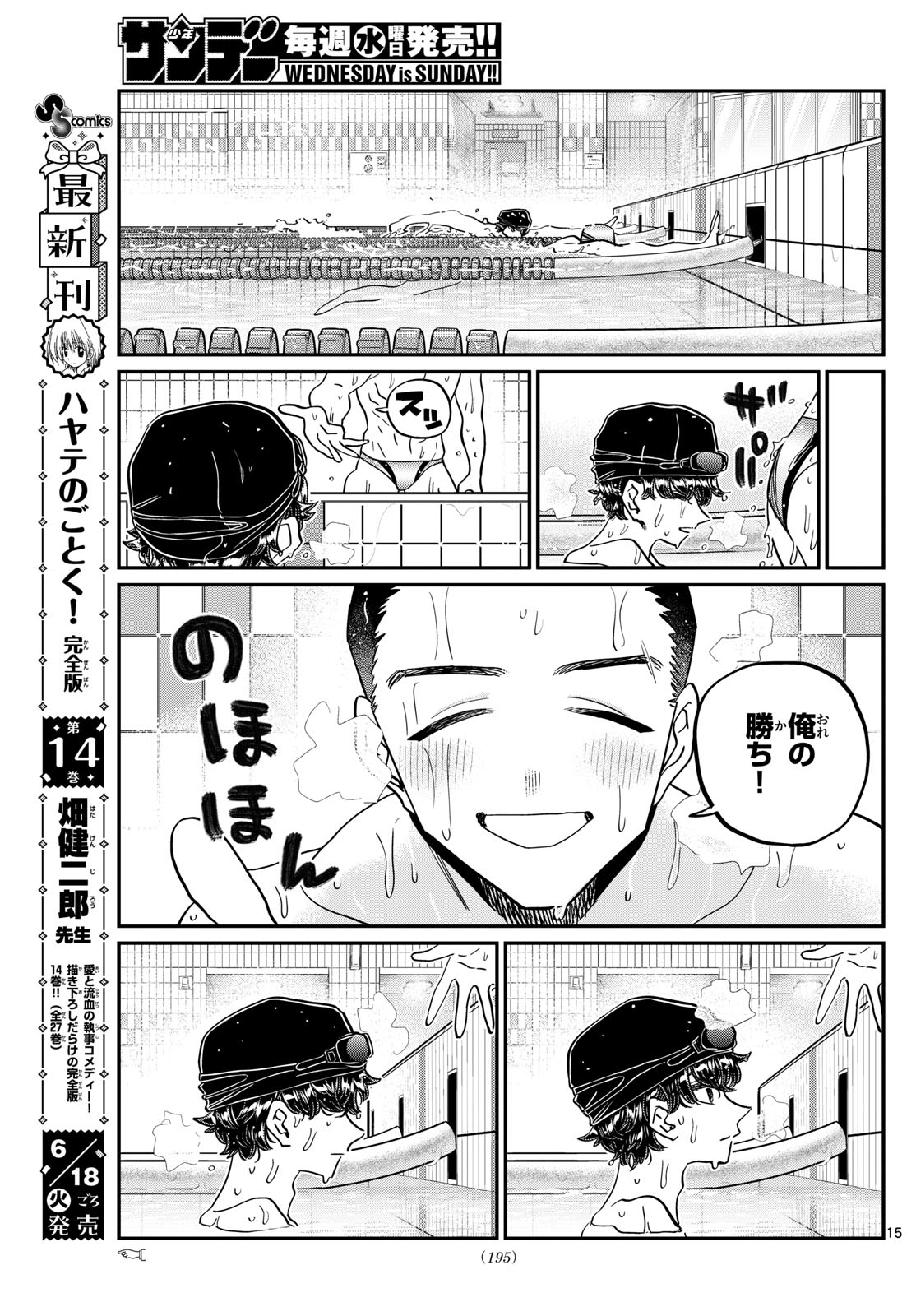 KOMI-SAN WA KOMYUSHOU DESU - raw - Chapter 461 - https://jpdd.ccdd.to/JPDD/komisanwakomyushoudesu/4610000/iypgjz35vkq.jpg