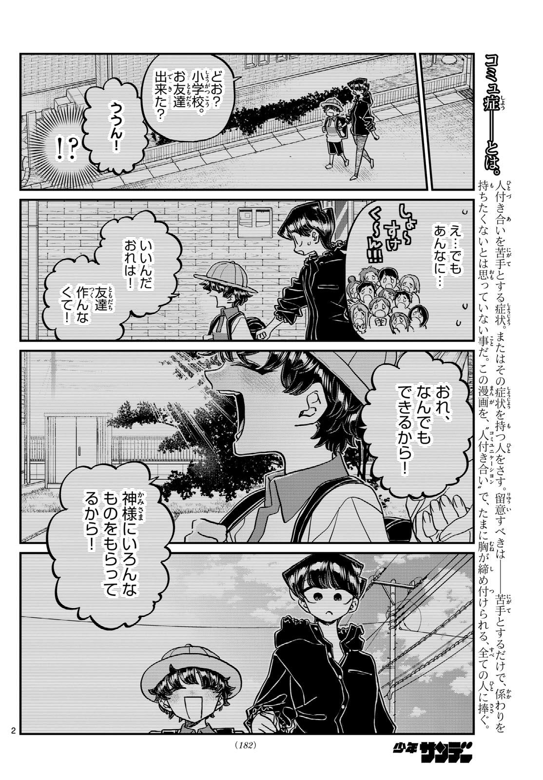 KOMI-SAN WA KOMYUSHOU DESU - raw - Chapter 461 - https://jpdd.ccdd.to/JPDD/komisanwakomyushoudesu/4610000/kn1qflemymo.jpg