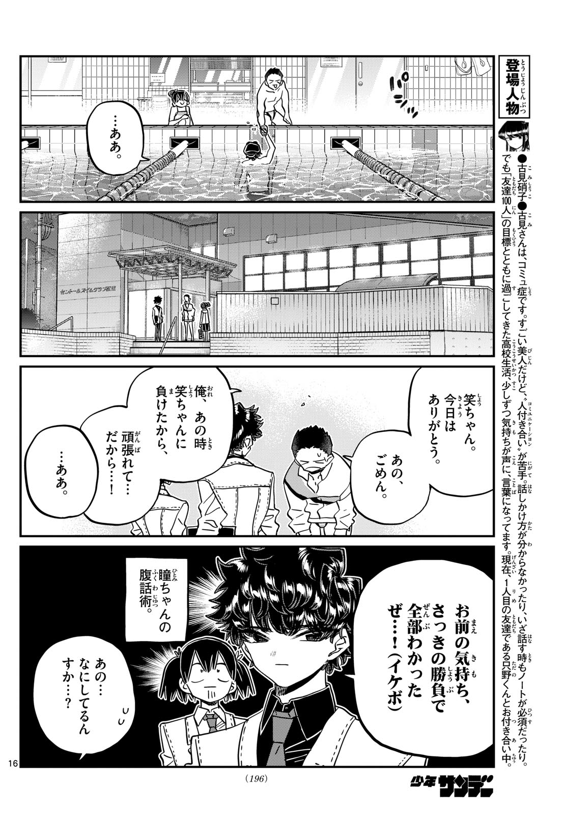 KOMI-SAN WA KOMYUSHOU DESU - raw - Chapter 461 - https://jpdd.ccdd.to/JPDD/komisanwakomyushoudesu/4610000/mnpxaglncsg.jpg