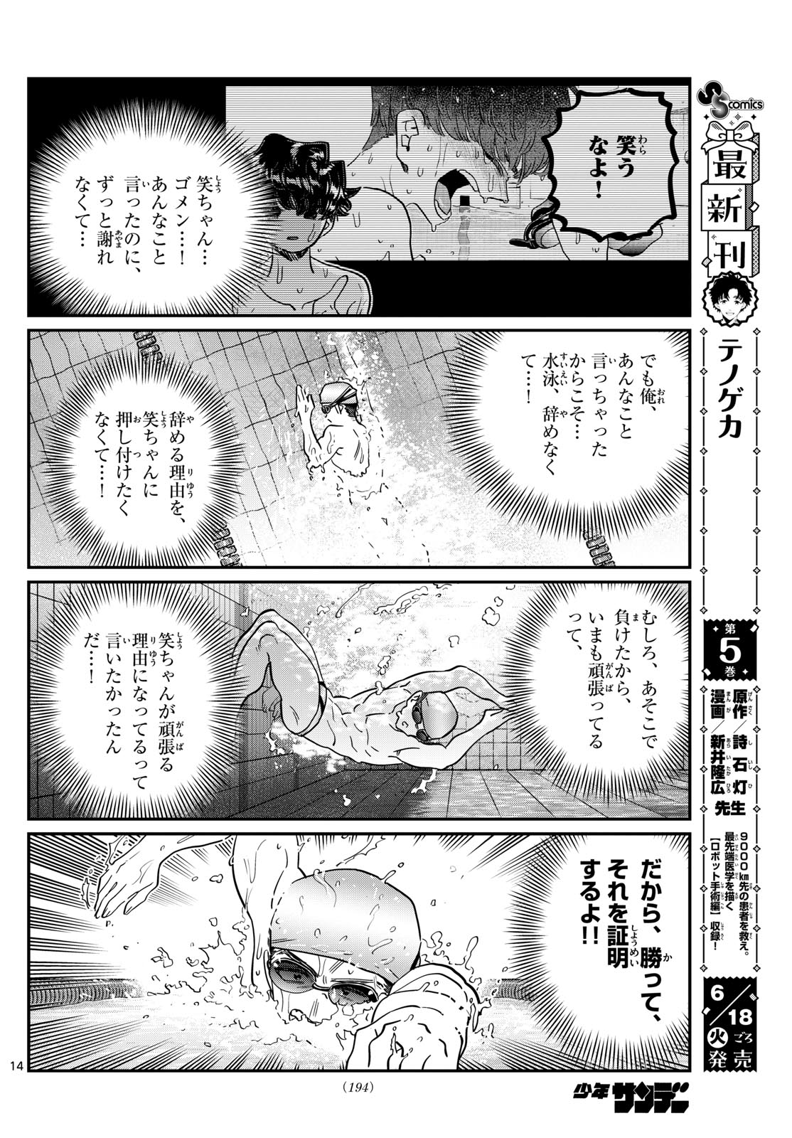 KOMI-SAN WA KOMYUSHOU DESU - raw - Chapter 461 - https://jpdd.ccdd.to/JPDD/komisanwakomyushoudesu/4610000/mr0jz1hojlg.jpg