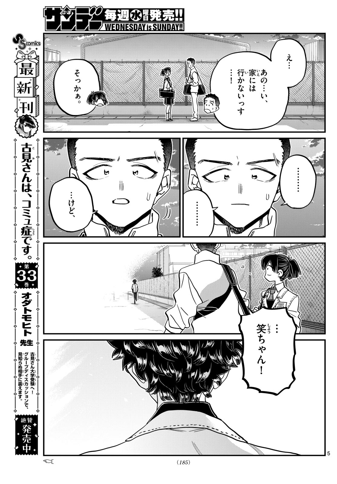 KOMI-SAN WA KOMYUSHOU DESU - raw - Chapter 461 - https://jpdd.ccdd.to/JPDD/komisanwakomyushoudesu/4610000/ox3eifj3gzs.jpg