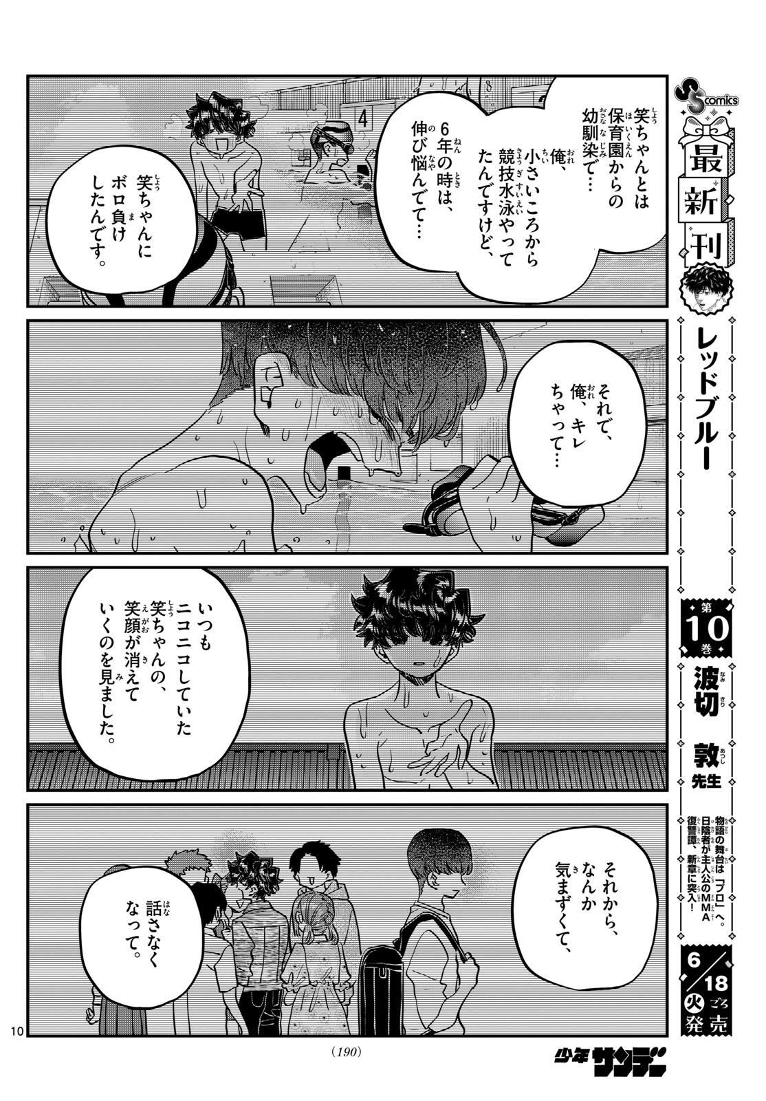 KOMI-SAN WA KOMYUSHOU DESU - raw - Chapter 461 - https://jpdd.ccdd.to/JPDD/komisanwakomyushoudesu/4610000/pbxvvizsl03.jpg