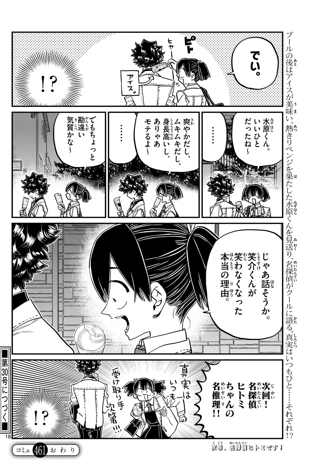 KOMI-SAN WA KOMYUSHOU DESU - raw - Chapter 461 - https://jpdd.ccdd.to/JPDD/komisanwakomyushoudesu/4610000/tkfvpt1i5rs.jpg