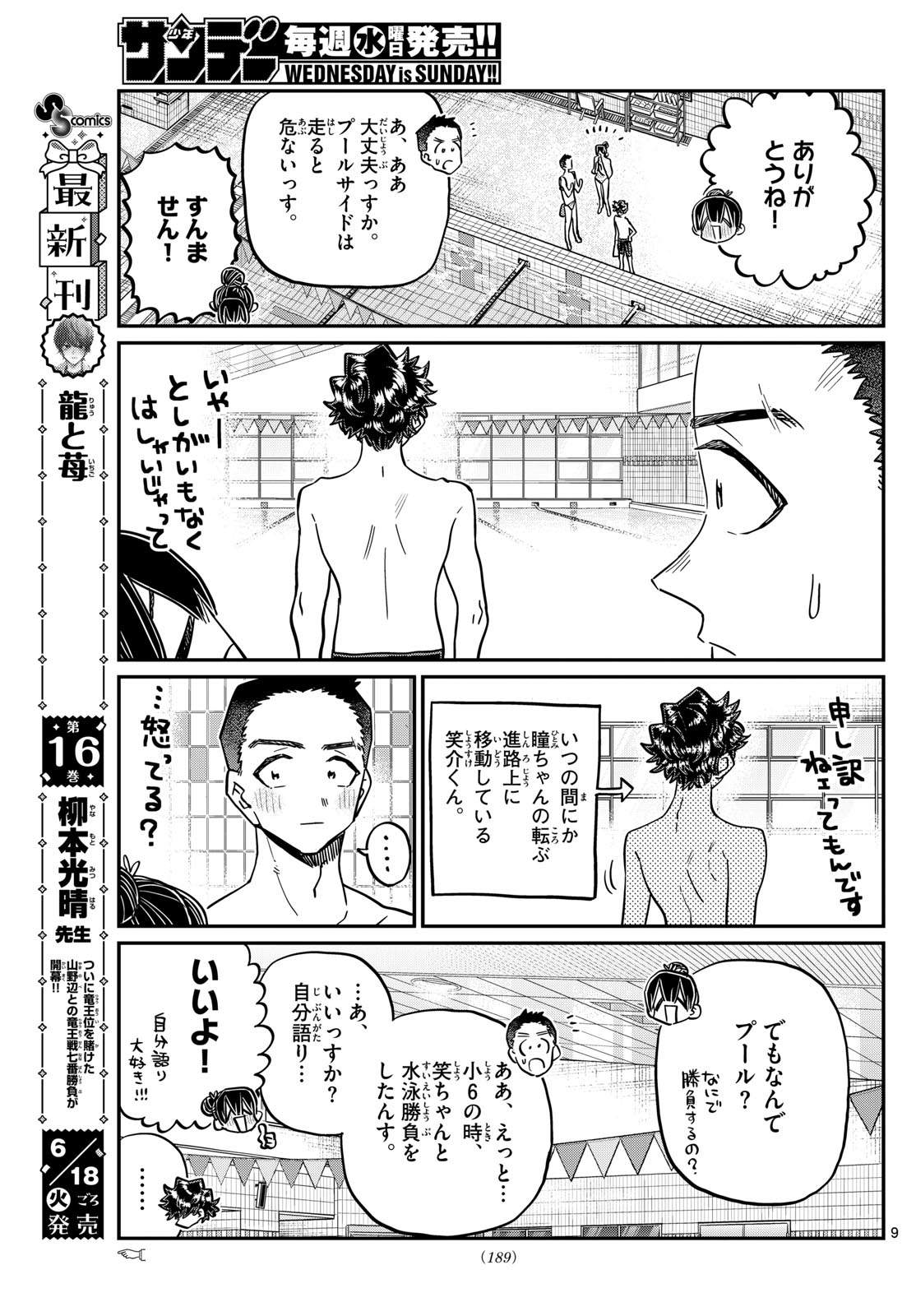KOMI-SAN WA KOMYUSHOU DESU - raw - Chapter 461 - https://jpdd.ccdd.to/JPDD/komisanwakomyushoudesu/4610000/vrwxlswn1sj.jpg