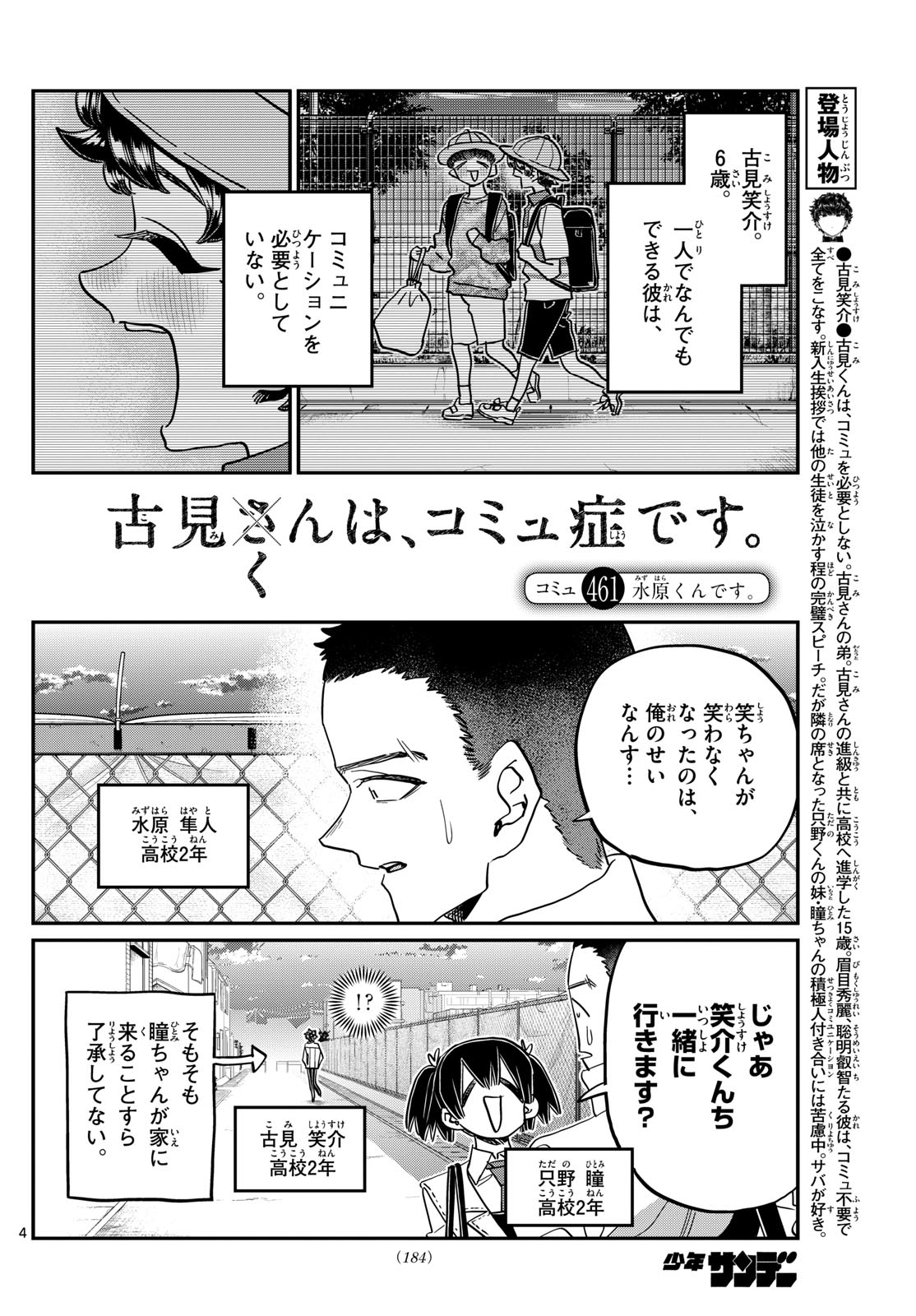KOMI-SAN WA KOMYUSHOU DESU - raw - Chapter 461 - https://jpdd.ccdd.to/JPDD/komisanwakomyushoudesu/4610000/wzvc2p21x0j.jpg