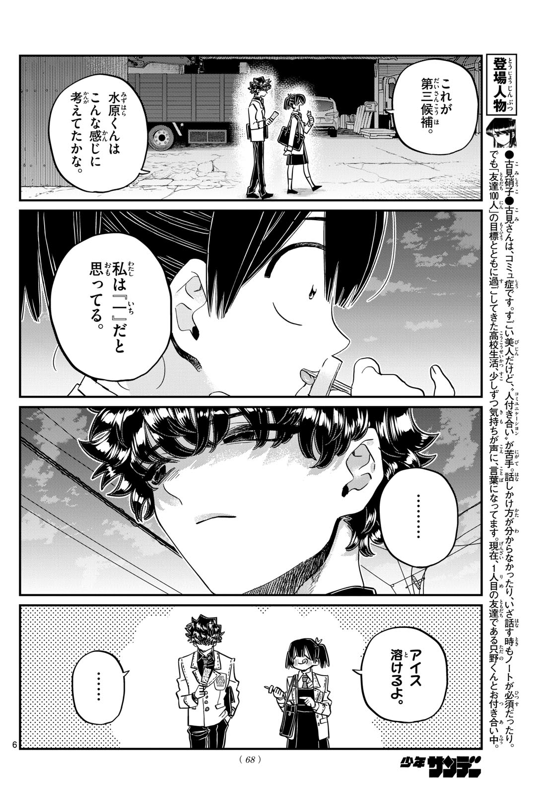 KOMI-SAN WA KOMYUSHOU DESU - raw - Chapter 462 - https://jpdd.ccdd.to/JPDD/komisanwakomyushoudesu/4620000/0ubpfaiuzmo.jpg