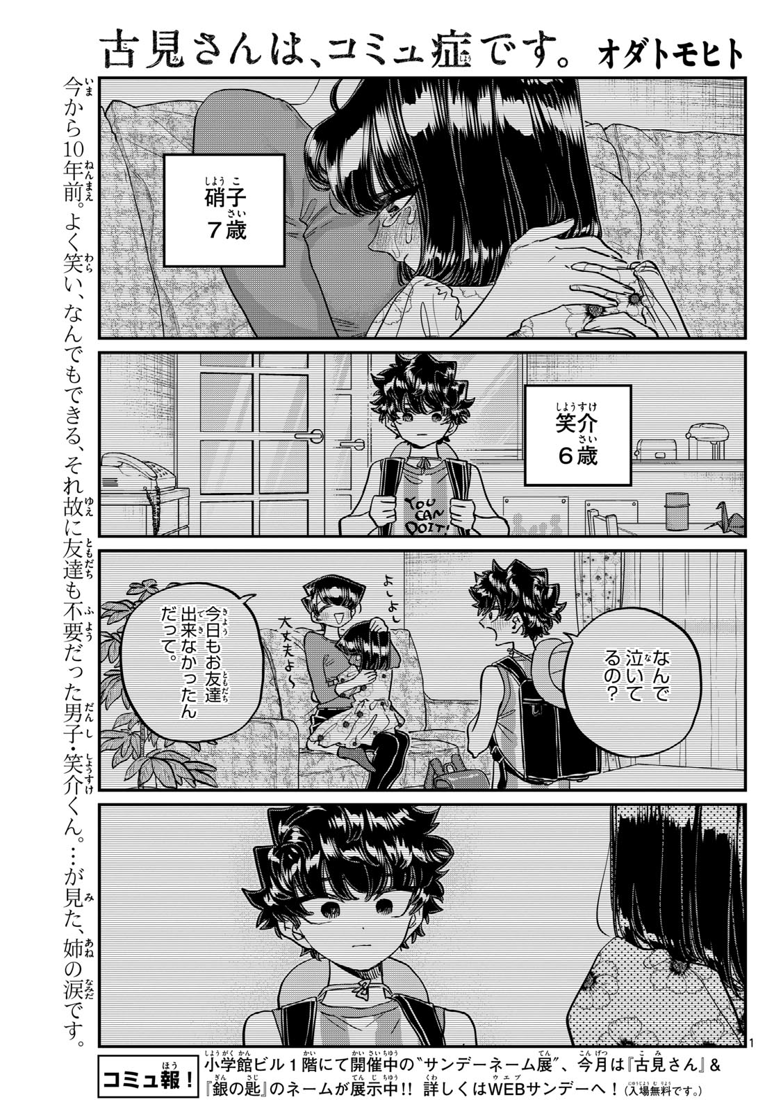 KOMI-SAN WA KOMYUSHOU DESU - raw - Chapter 462 - https://jpdd.ccdd.to/JPDD/komisanwakomyushoudesu/4620000/1b2ocyy4xkn.jpg