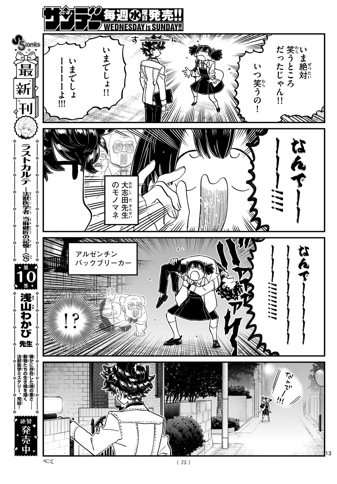 KOMI-SAN WA KOMYUSHOU DESU - raw - Chapter 462 - https://jpdd.ccdd.to/JPDD/komisanwakomyushoudesu/4620000/3wmcwdq0fq2.jpg
