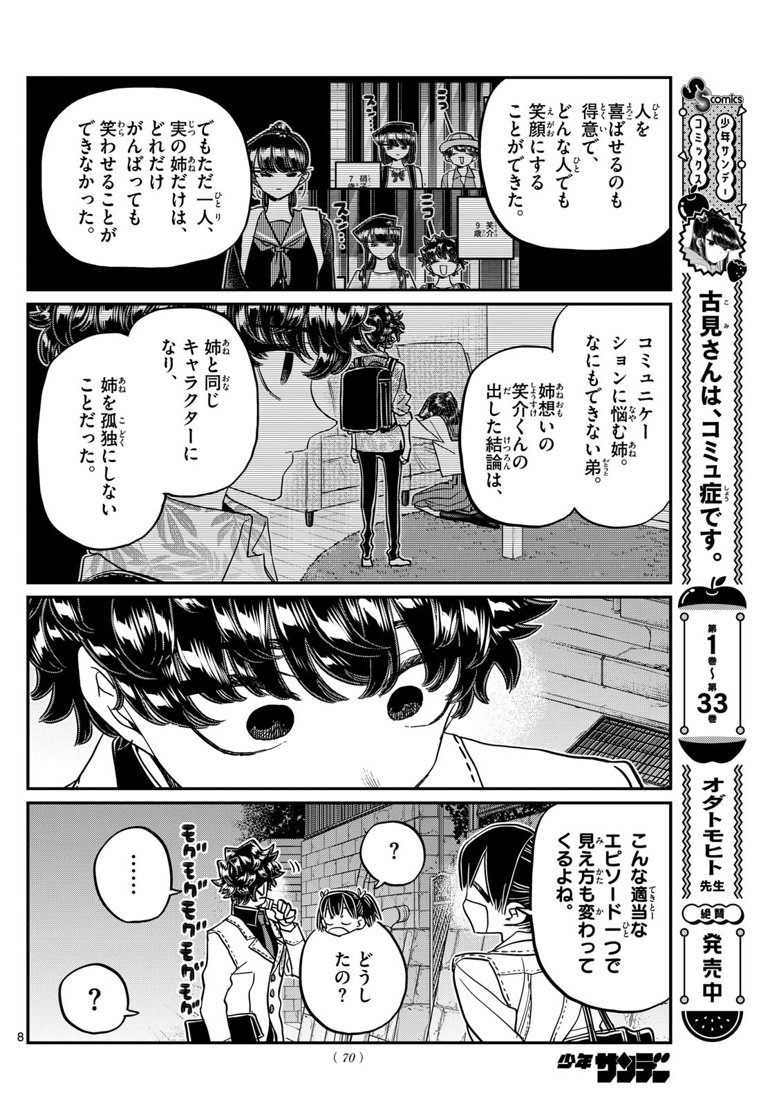 KOMI-SAN WA KOMYUSHOU DESU - raw - Chapter 462 - https://jpdd.ccdd.to/JPDD/komisanwakomyushoudesu/4620000/4hgynpt5iaw.jpg