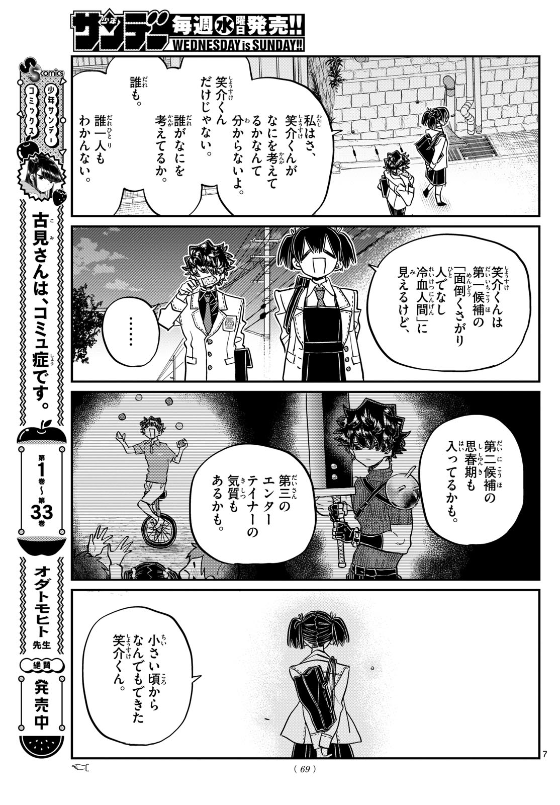 KOMI-SAN WA KOMYUSHOU DESU - raw - Chapter 462 - https://jpdd.ccdd.to/JPDD/komisanwakomyushoudesu/4620000/b1fzxh5jrvt.jpg