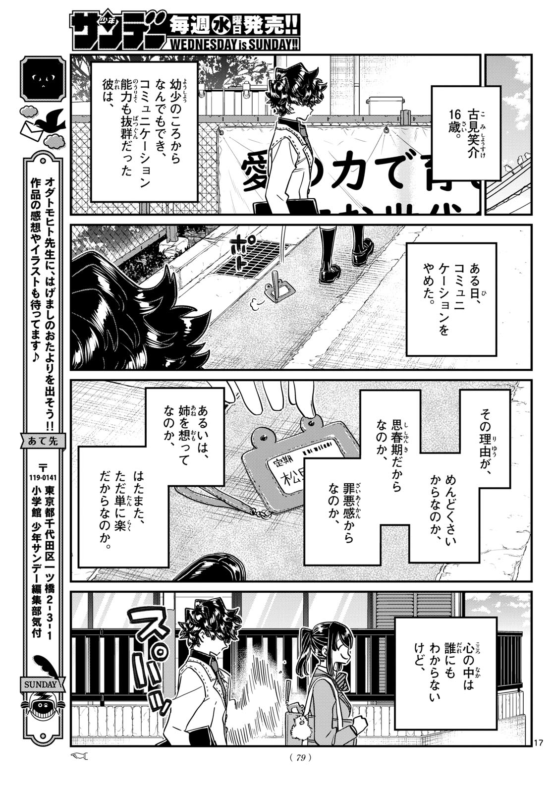 KOMI-SAN WA KOMYUSHOU DESU - raw - Chapter 462 - https://jpdd.ccdd.to/JPDD/komisanwakomyushoudesu/4620000/cx2eehe013v.jpg