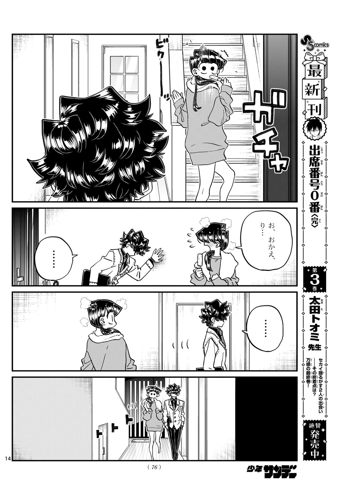 KOMI-SAN WA KOMYUSHOU DESU - raw - Chapter 462 - https://jpdd.ccdd.to/JPDD/komisanwakomyushoudesu/4620000/dpupnhgccof.jpg