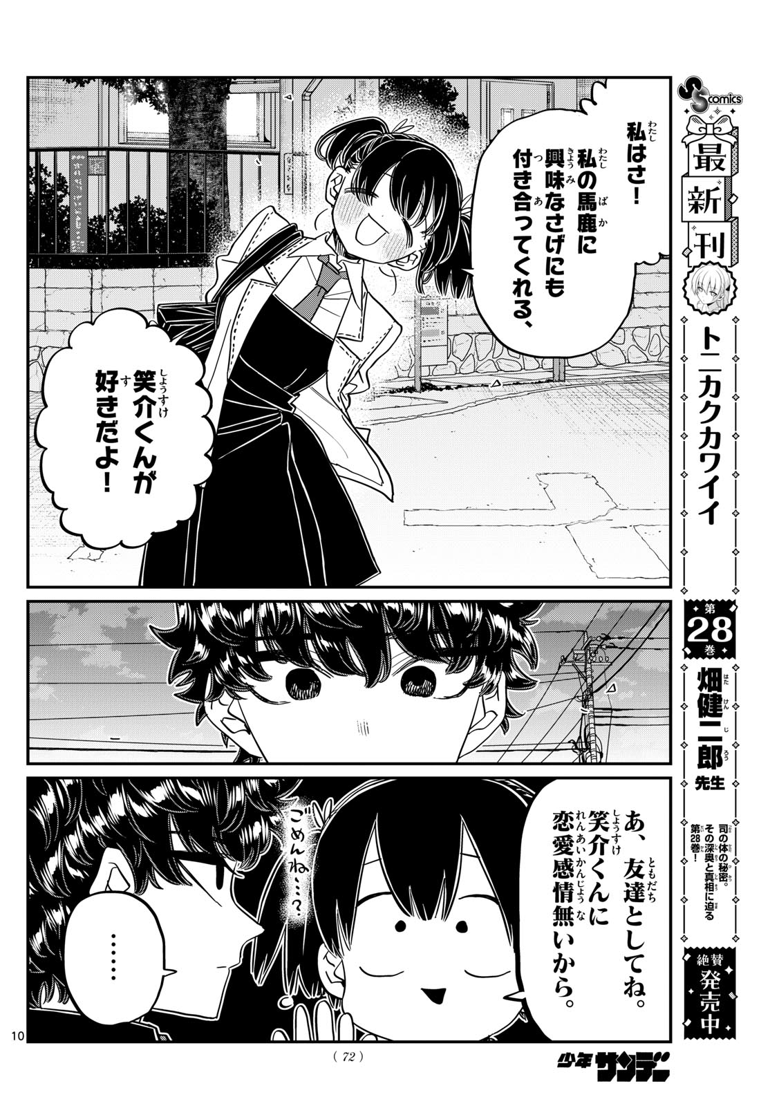 KOMI-SAN WA KOMYUSHOU DESU - raw - Chapter 462 - https://jpdd.ccdd.to/JPDD/komisanwakomyushoudesu/4620000/jszfeamq2uq.jpg