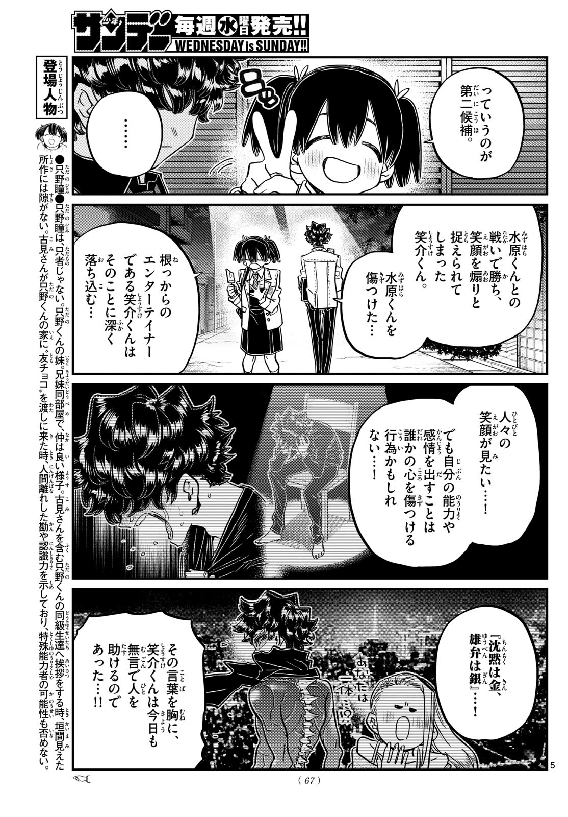 KOMI-SAN WA KOMYUSHOU DESU - raw - Chapter 462 - https://jpdd.ccdd.to/JPDD/komisanwakomyushoudesu/4620000/juocpzqzzou.jpg
