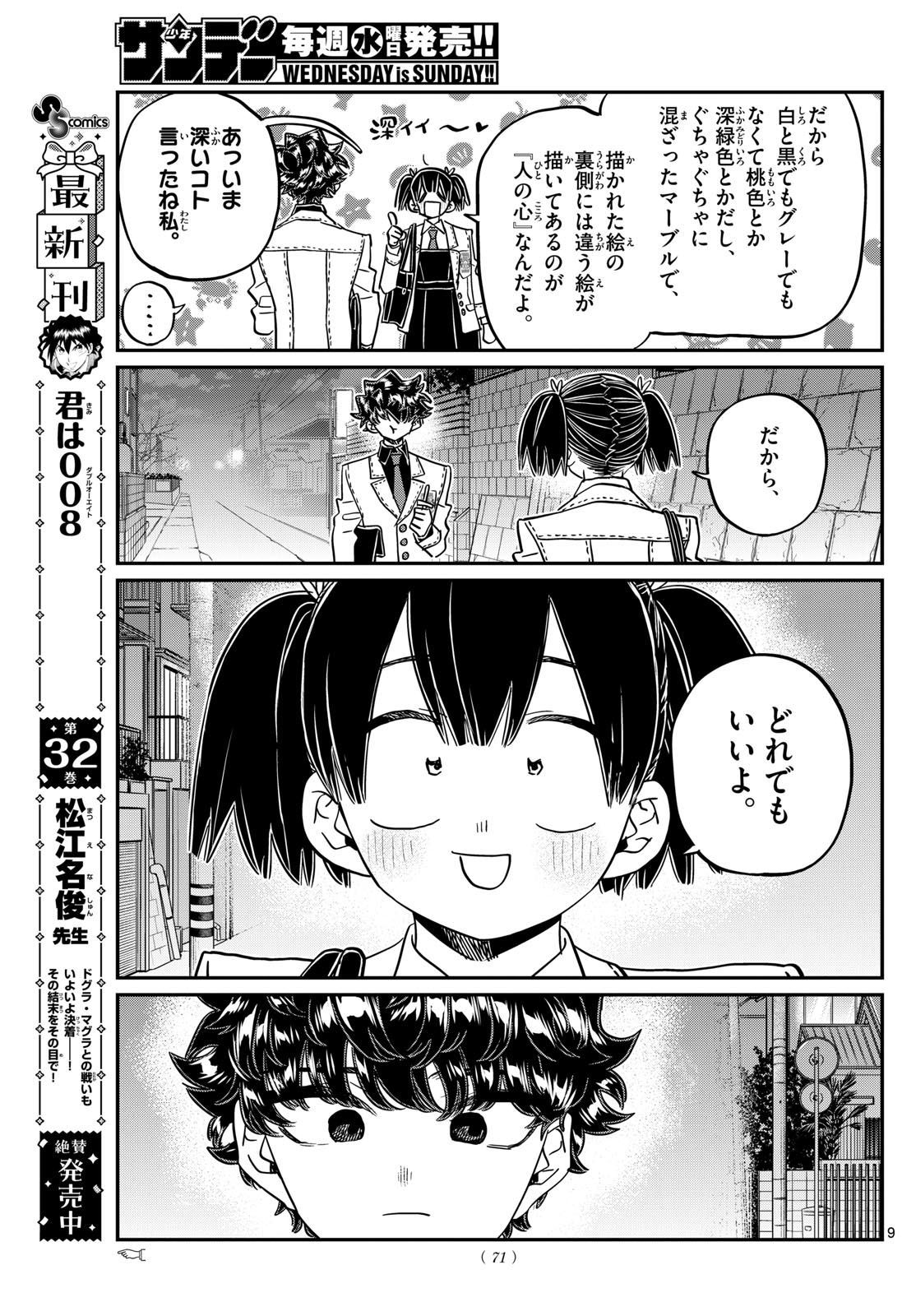 KOMI-SAN WA KOMYUSHOU DESU - raw - Chapter 462 - https://jpdd.ccdd.to/JPDD/komisanwakomyushoudesu/4620000/lrlhfdjz4n4.jpg