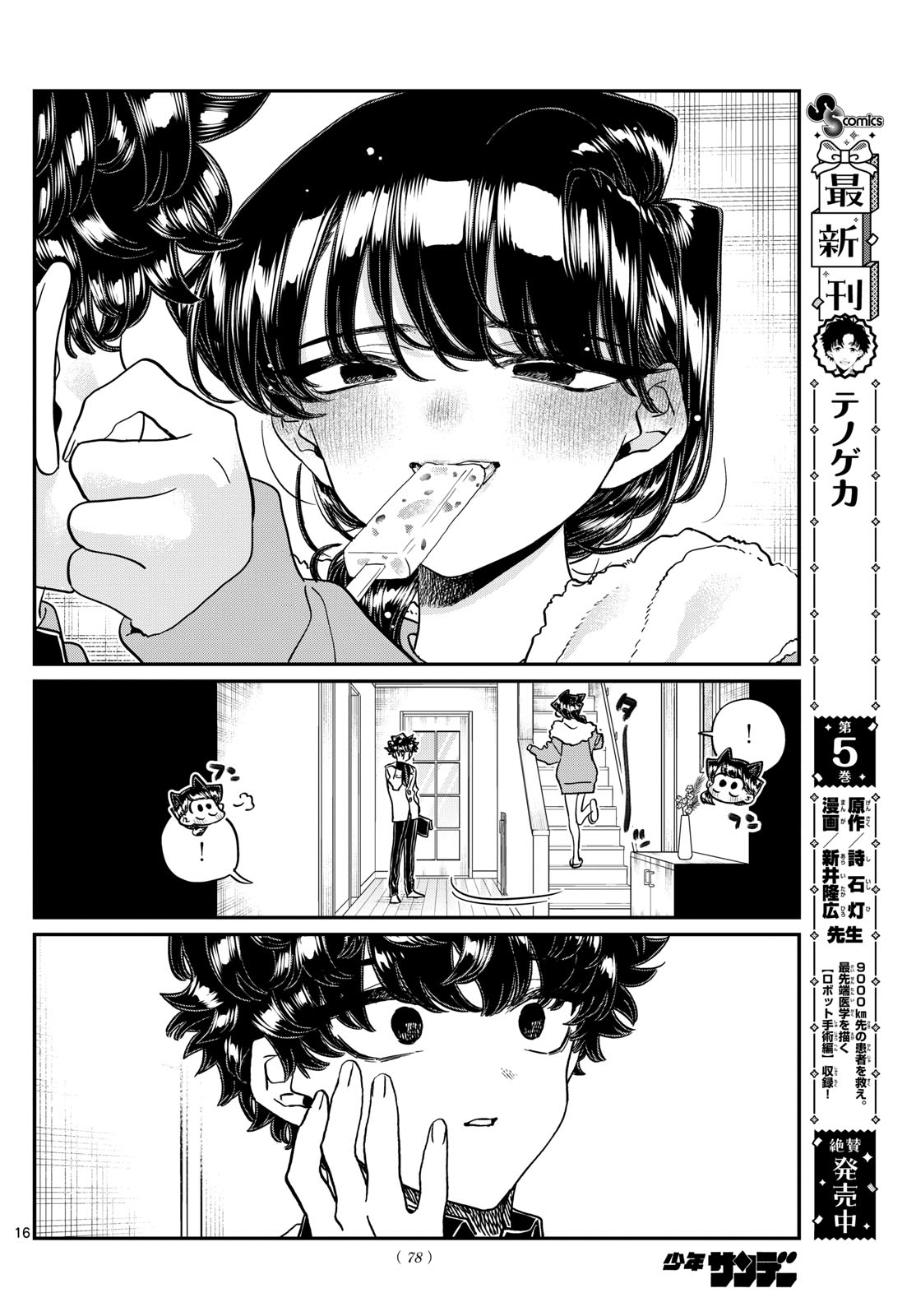 KOMI-SAN WA KOMYUSHOU DESU - raw - Chapter 462 - https://jpdd.ccdd.to/JPDD/komisanwakomyushoudesu/4620000/n5ngnlgpm3r.jpg