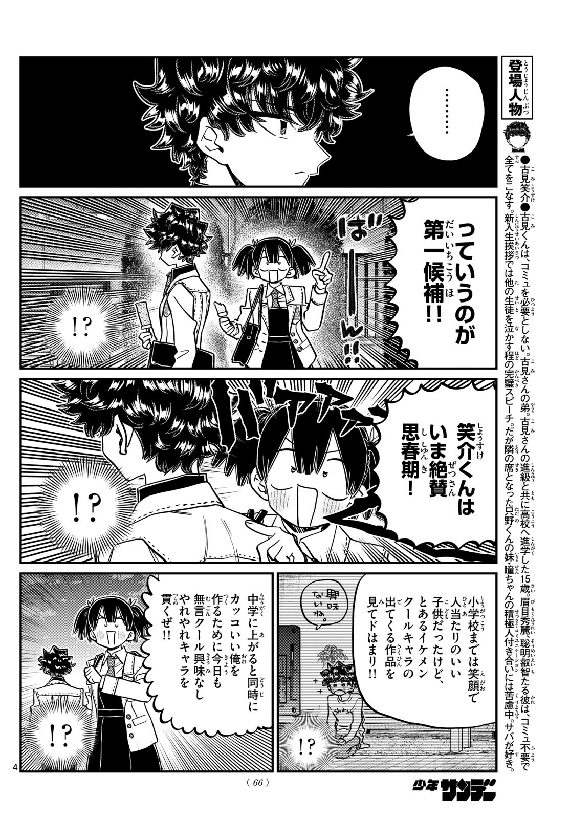 KOMI-SAN WA KOMYUSHOU DESU - raw - Chapter 462 - https://jpdd.ccdd.to/JPDD/komisanwakomyushoudesu/4620000/nwuerjzremd.jpg