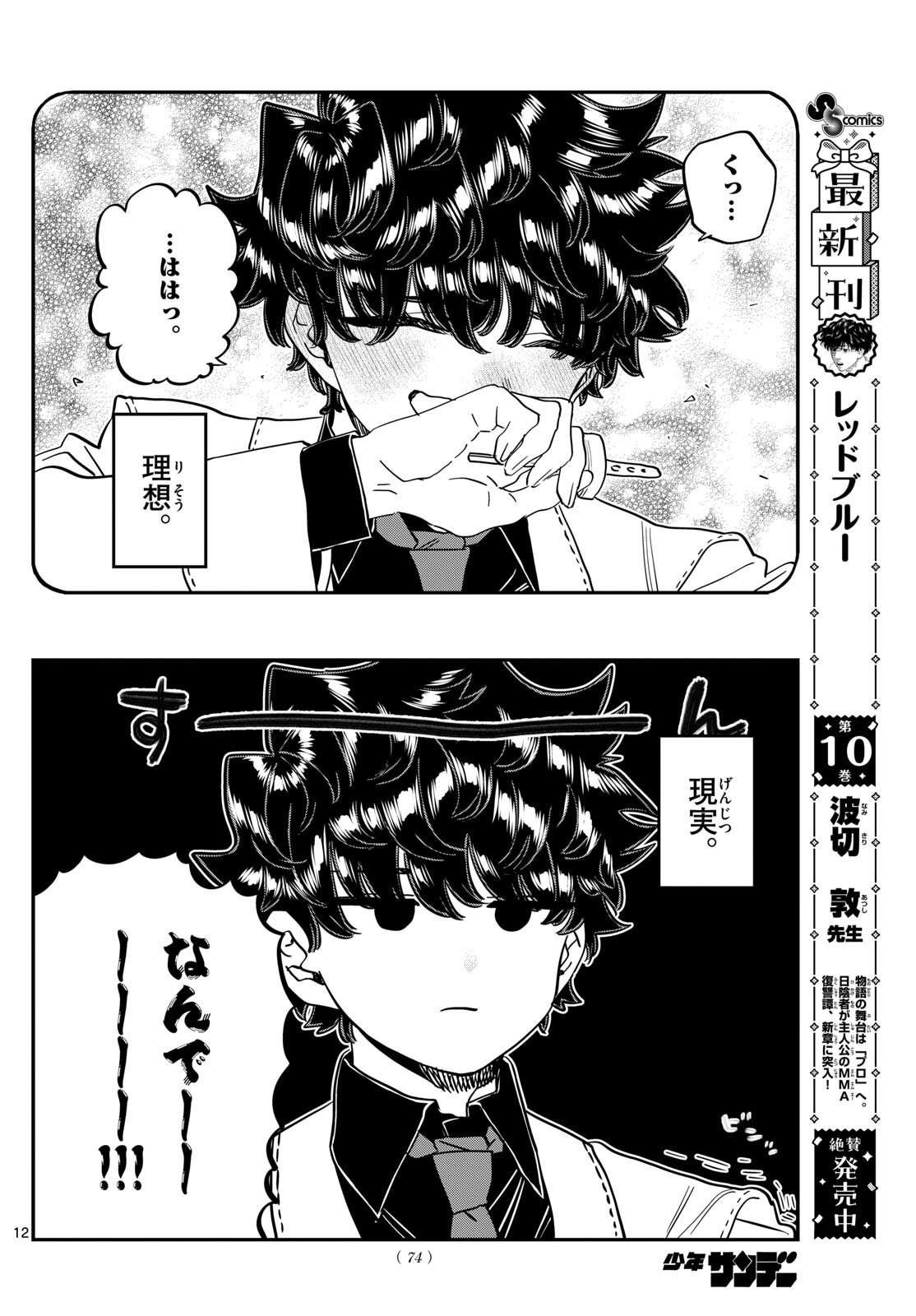 KOMI-SAN WA KOMYUSHOU DESU - raw - Chapter 462 - https://jpdd.ccdd.to/JPDD/komisanwakomyushoudesu/4620000/op21lvkjhru.jpg