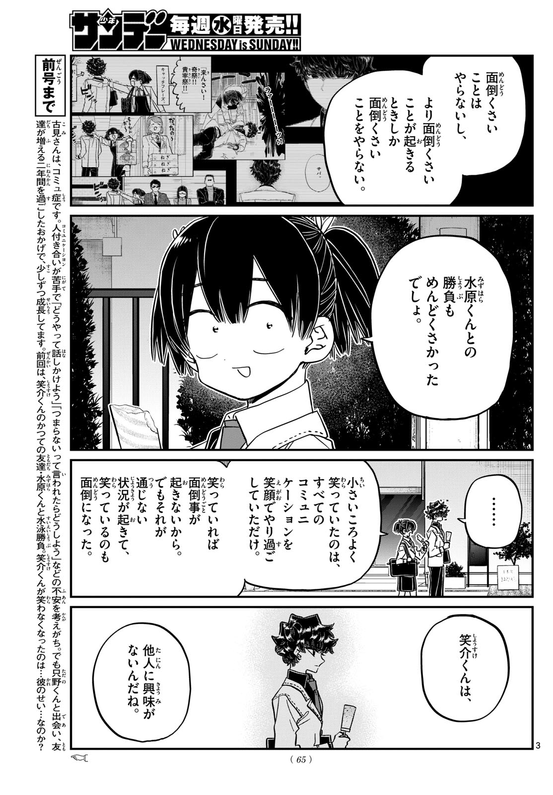 KOMI-SAN WA KOMYUSHOU DESU - raw - Chapter 462 - https://jpdd.ccdd.to/JPDD/komisanwakomyushoudesu/4620000/ptql343nurx.jpg
