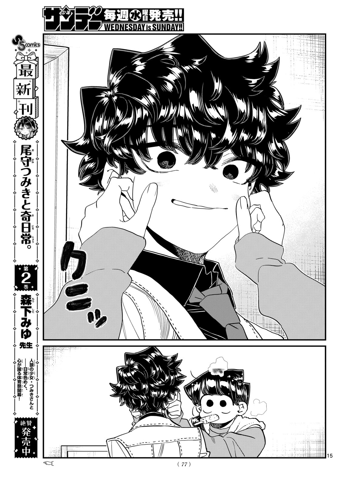 KOMI-SAN WA KOMYUSHOU DESU - raw - Chapter 462 - https://jpdd.ccdd.to/JPDD/komisanwakomyushoudesu/4620000/uezo4fn1qty.jpg
