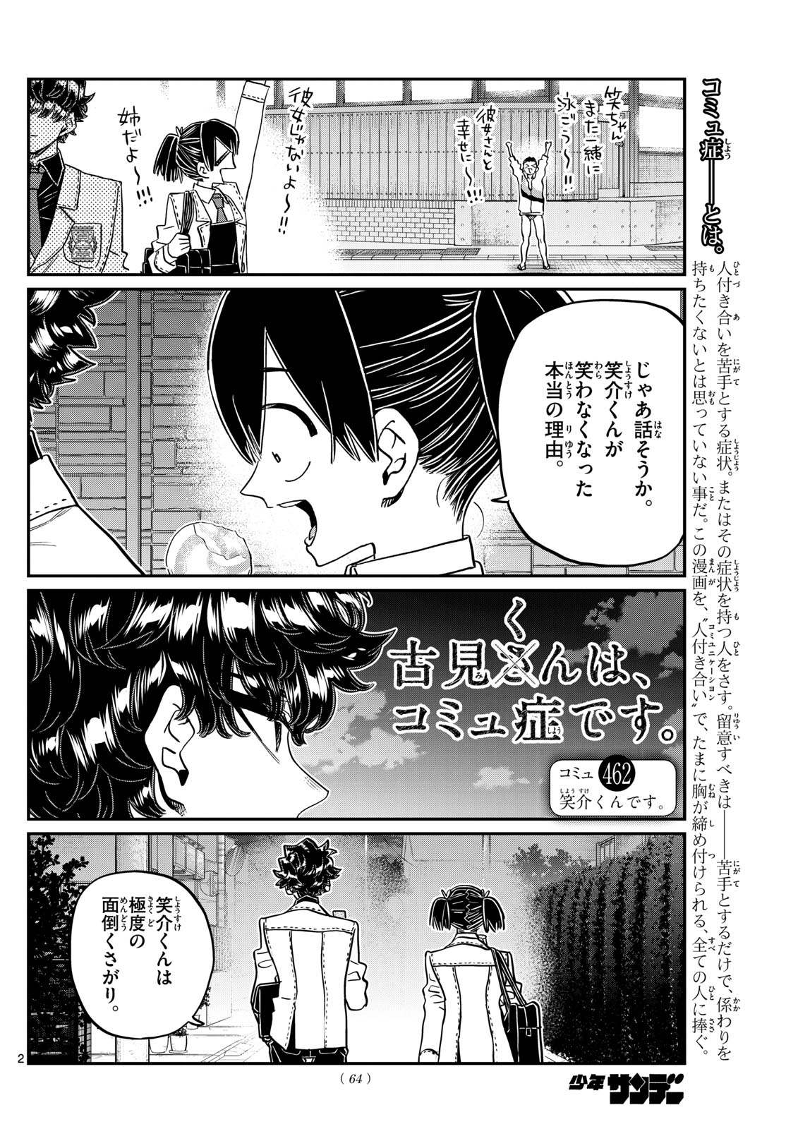 KOMI-SAN WA KOMYUSHOU DESU - raw - Chapter 462 - https://jpdd.ccdd.to/JPDD/komisanwakomyushoudesu/4620000/x5puo1zyxi2.jpg