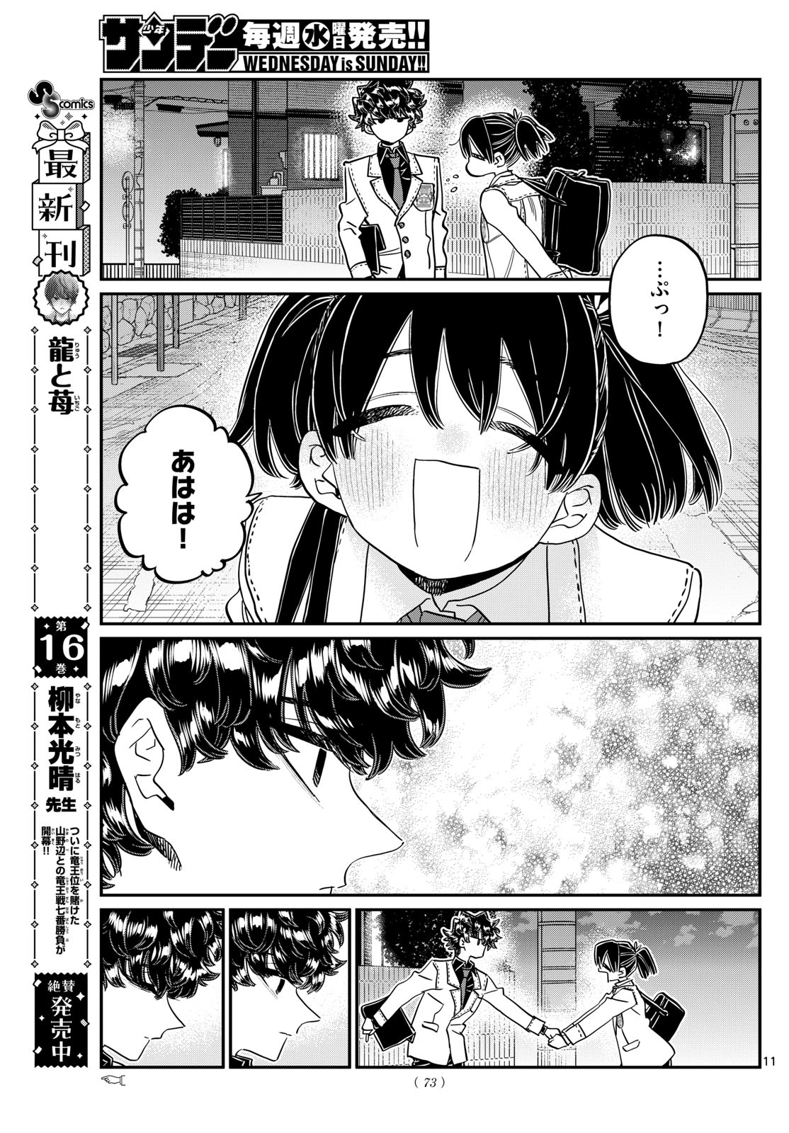 KOMI-SAN WA KOMYUSHOU DESU - raw - Chapter 462 - https://jpdd.ccdd.to/JPDD/komisanwakomyushoudesu/4620000/yfylmxstxro.jpg