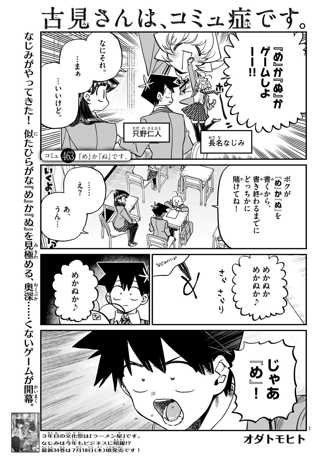 KOMI-SAN WA KOMYUSHOU DESU - raw - Chapter 463 - https://jpdd.ccdd.to/JPDD/komisanwakomyushoudesu/4630000/fzdcnuvnj1r.jpg