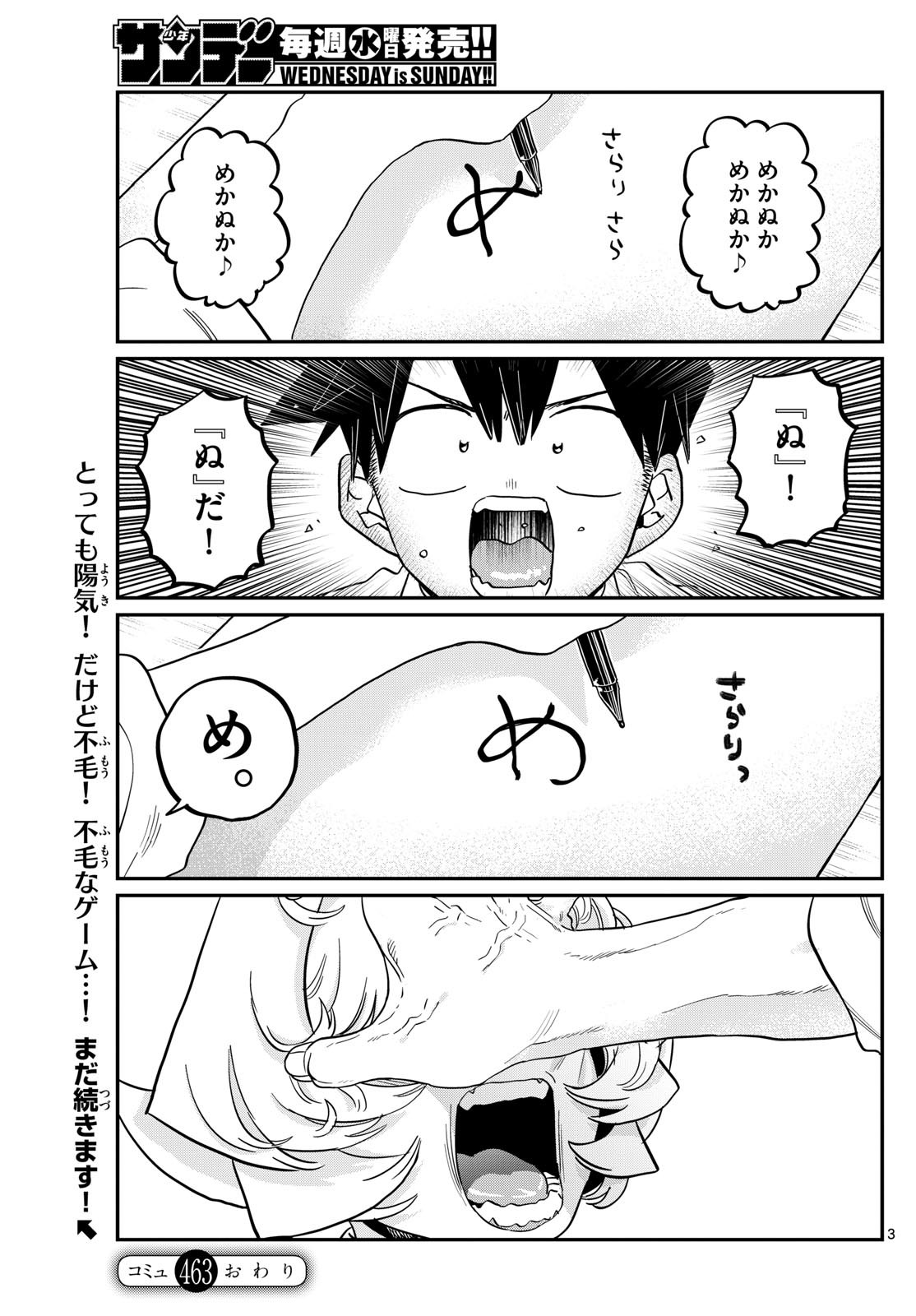 KOMI-SAN WA KOMYUSHOU DESU - raw - Chapter 463 - https://jpdd.ccdd.to/JPDD/komisanwakomyushoudesu/4630000/mfdjnj0dopf.jpg