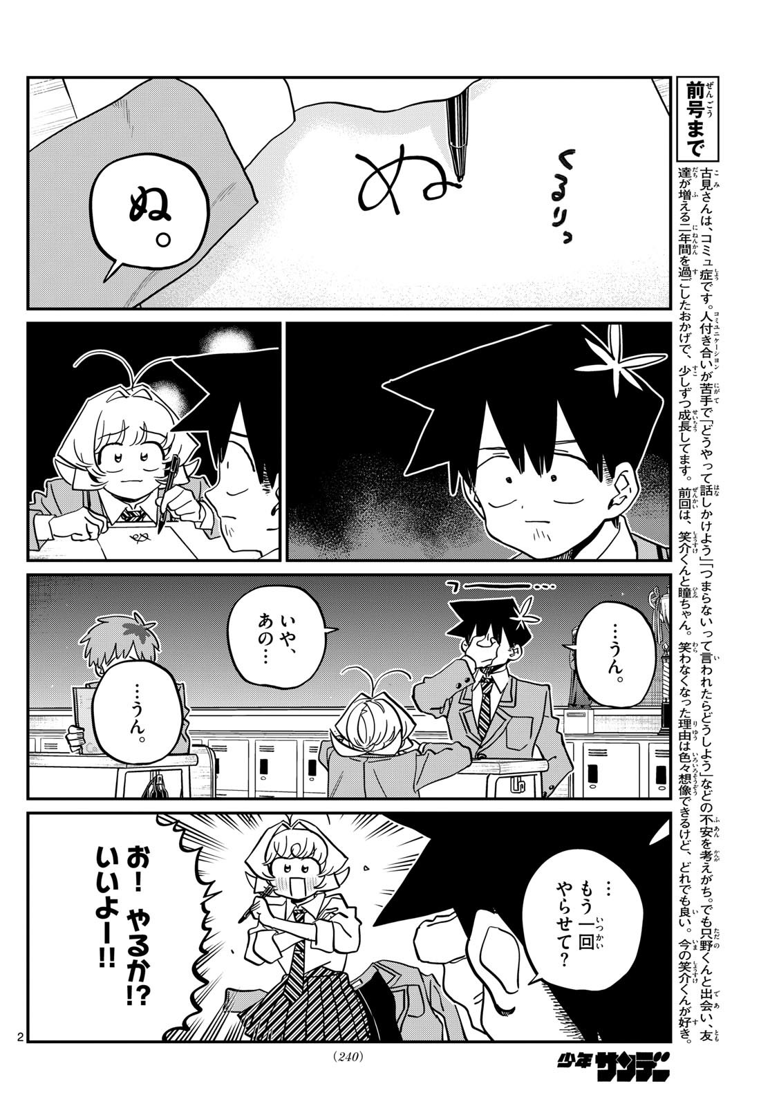 KOMI-SAN WA KOMYUSHOU DESU - raw - Chapter 463 - https://jpdd.ccdd.to/JPDD/komisanwakomyushoudesu/4630000/re2ecjquee1.jpg