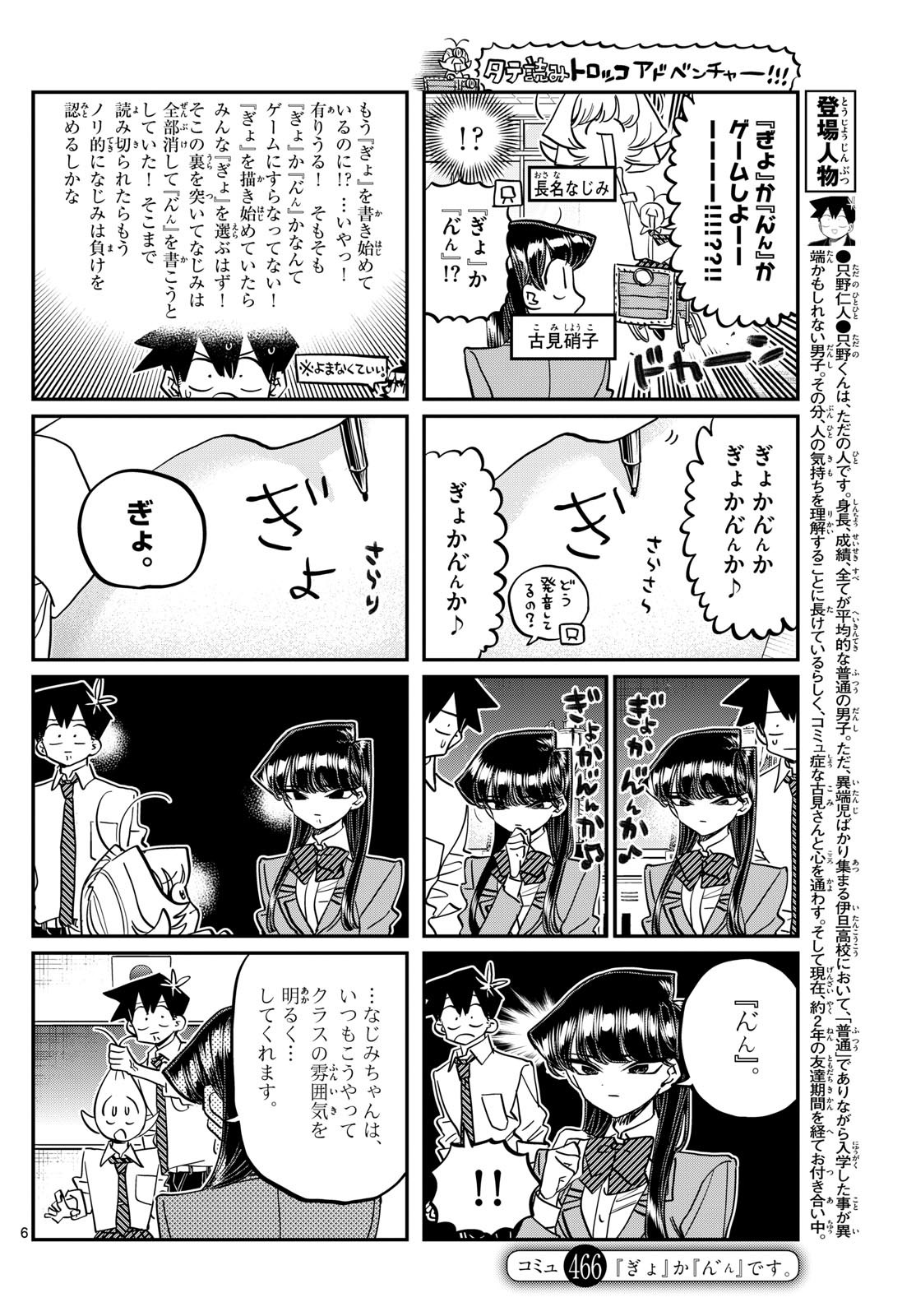 KOMI-SAN WA KOMYUSHOU DESU - raw - Chapter 466 - https://jpdd.ccdd.to/JPDD/komisanwakomyushoudesu/4660000/qz3gw5cng1u.jpg