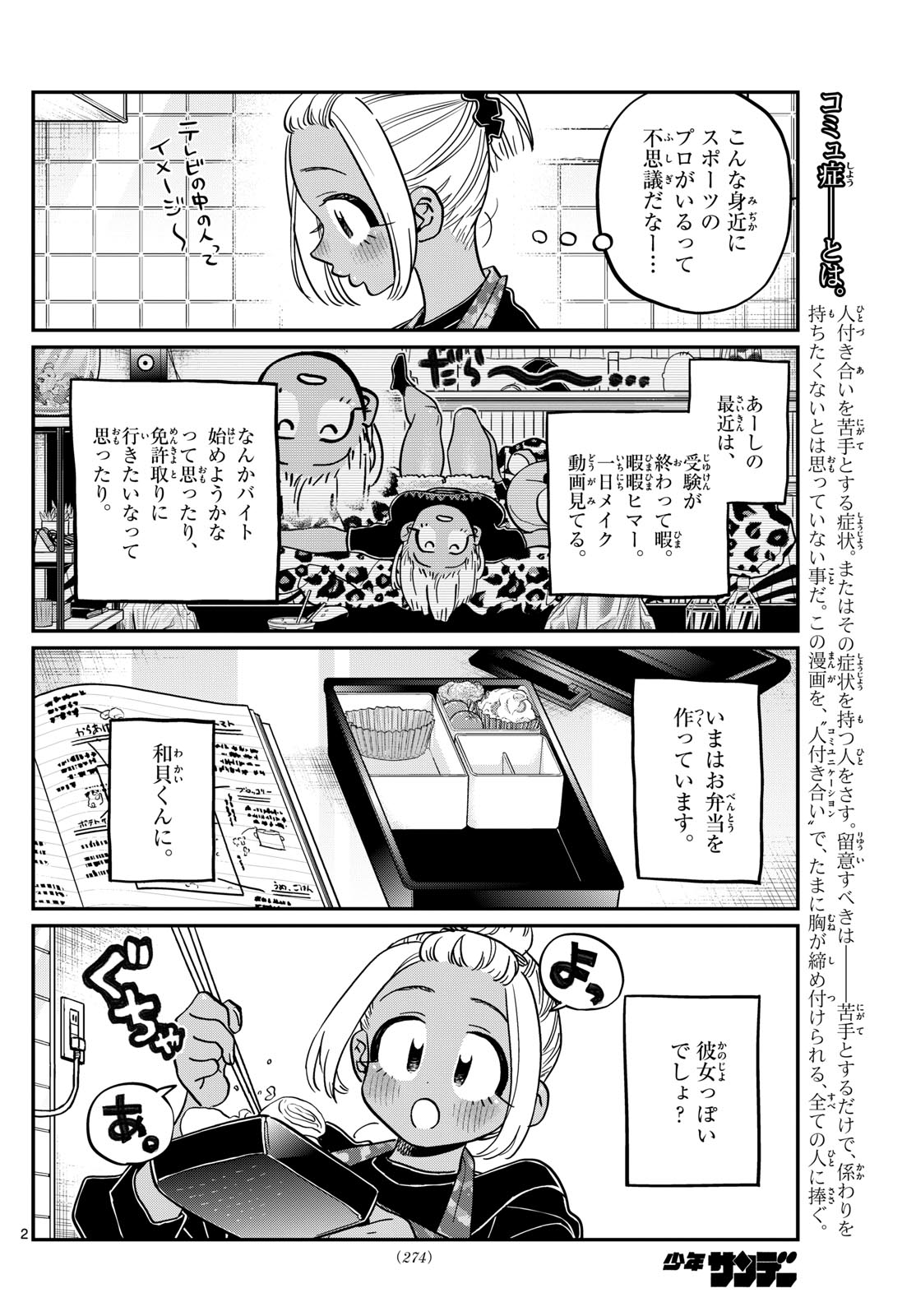 KOMI-SAN WA KOMYUSHOU DESU - raw - Chapter 467 - https://jpdd.ccdd.to/JPDD/komisanwakomyushoudesu/4670000/2g1qw0q1euy.jpg