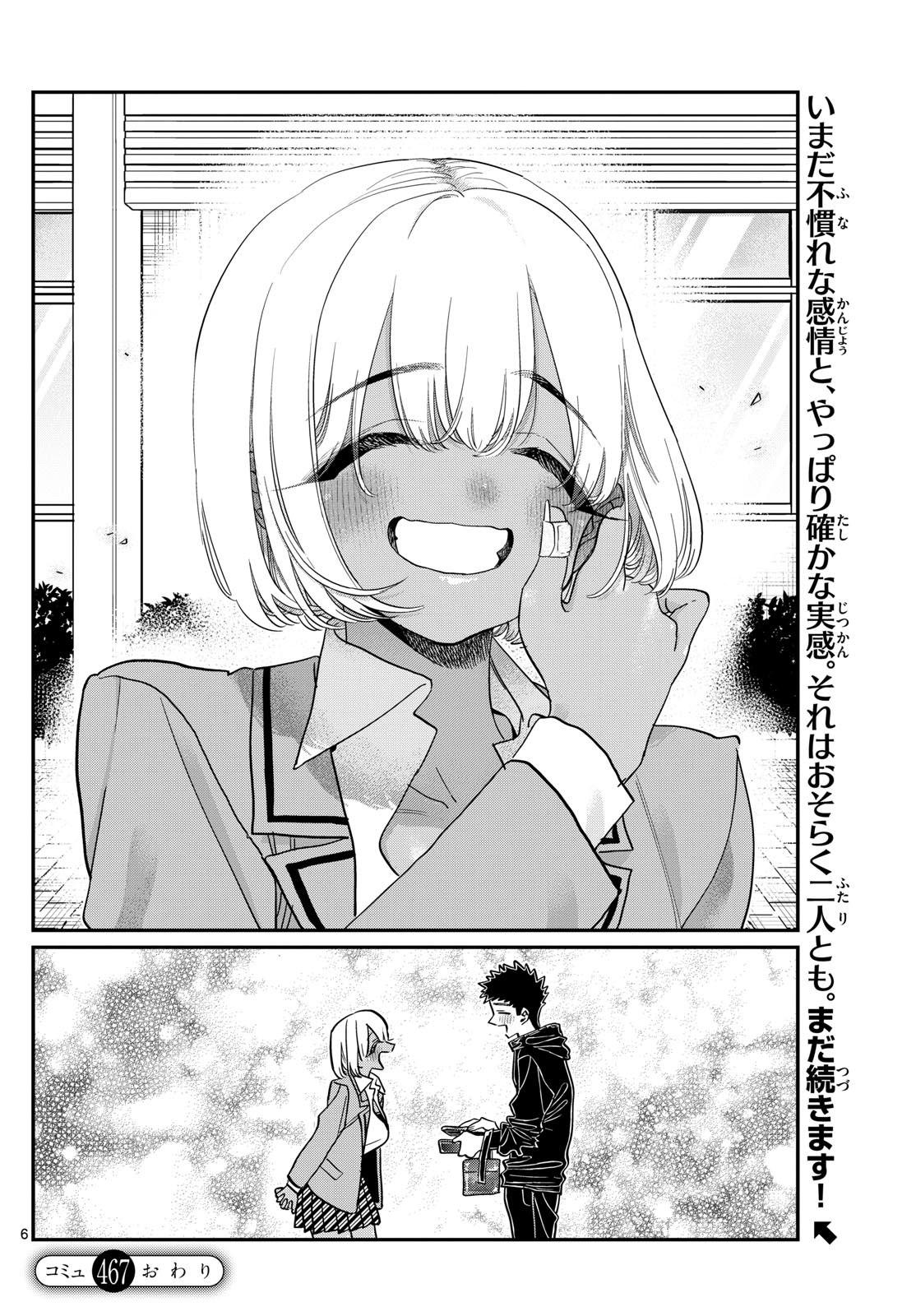 KOMI-SAN WA KOMYUSHOU DESU - raw - Chapter 467 - https://jpdd.ccdd.to/JPDD/komisanwakomyushoudesu/4670000/bwwtv5ckp0u.jpg