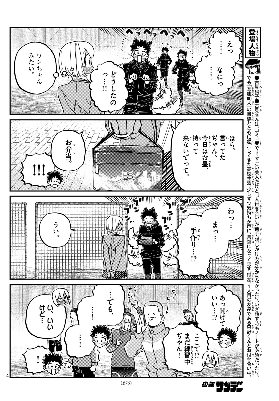 KOMI-SAN WA KOMYUSHOU DESU - raw - Chapter 467 - https://jpdd.ccdd.to/JPDD/komisanwakomyushoudesu/4670000/lfqhesqogsq.jpg