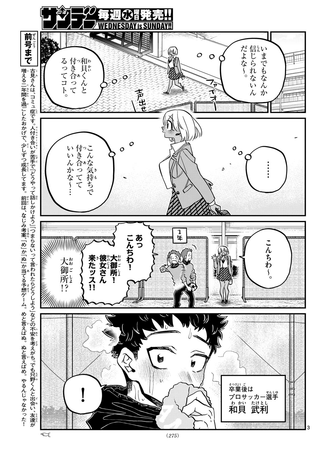 KOMI-SAN WA KOMYUSHOU DESU - raw - Chapter 467 - https://jpdd.ccdd.to/JPDD/komisanwakomyushoudesu/4670000/r3x11ftpqcx.jpg