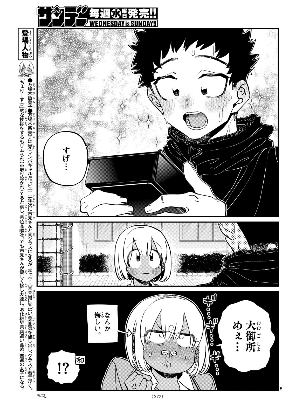 KOMI-SAN WA KOMYUSHOU DESU - raw - Chapter 467 - https://jpdd.ccdd.to/JPDD/komisanwakomyushoudesu/4670000/rsqkrjnywrh.jpg