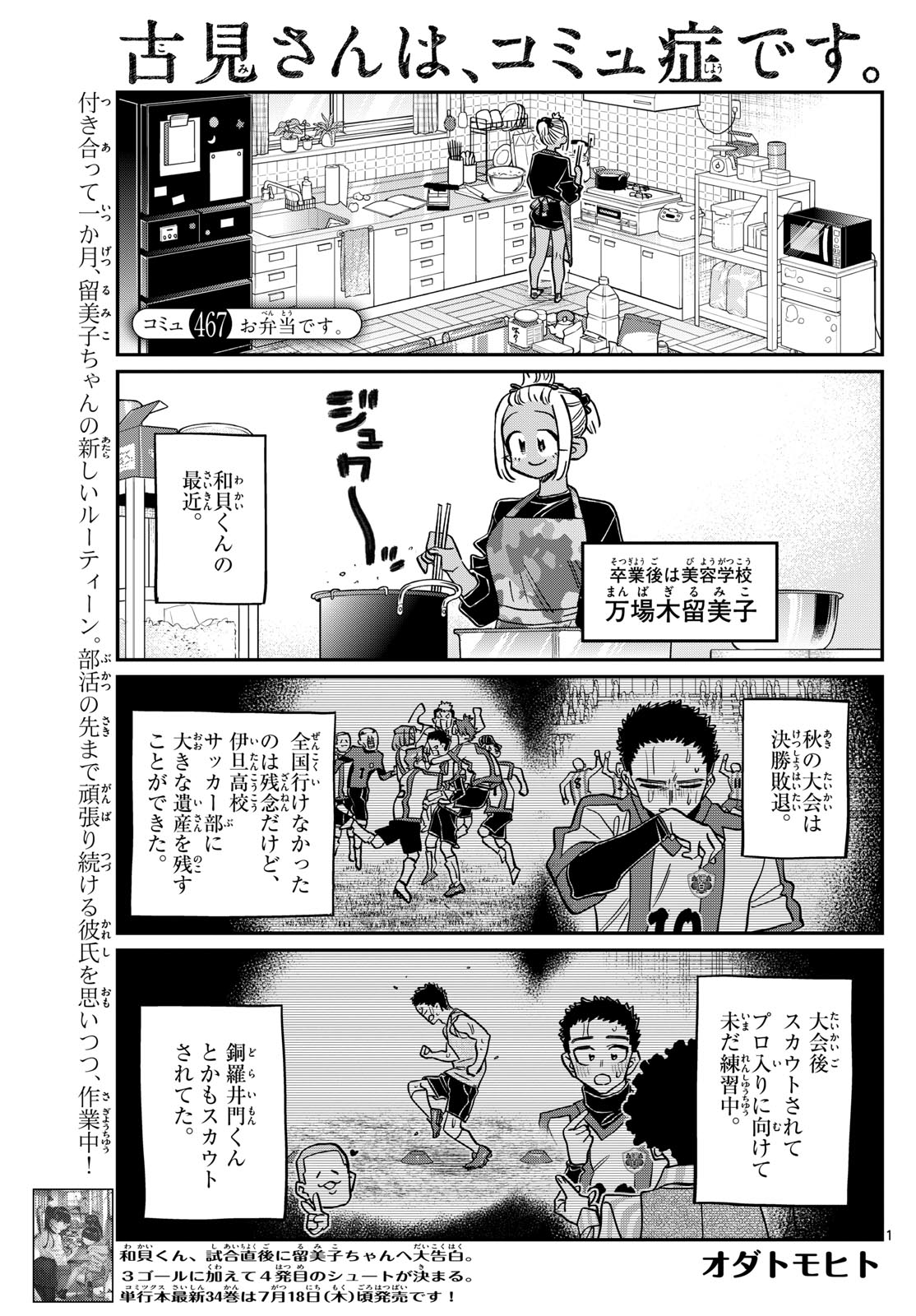 KOMI-SAN WA KOMYUSHOU DESU - raw - Chapter 467 - https://jpdd.ccdd.to/JPDD/komisanwakomyushoudesu/4670000/x0qjox0kalt.jpg