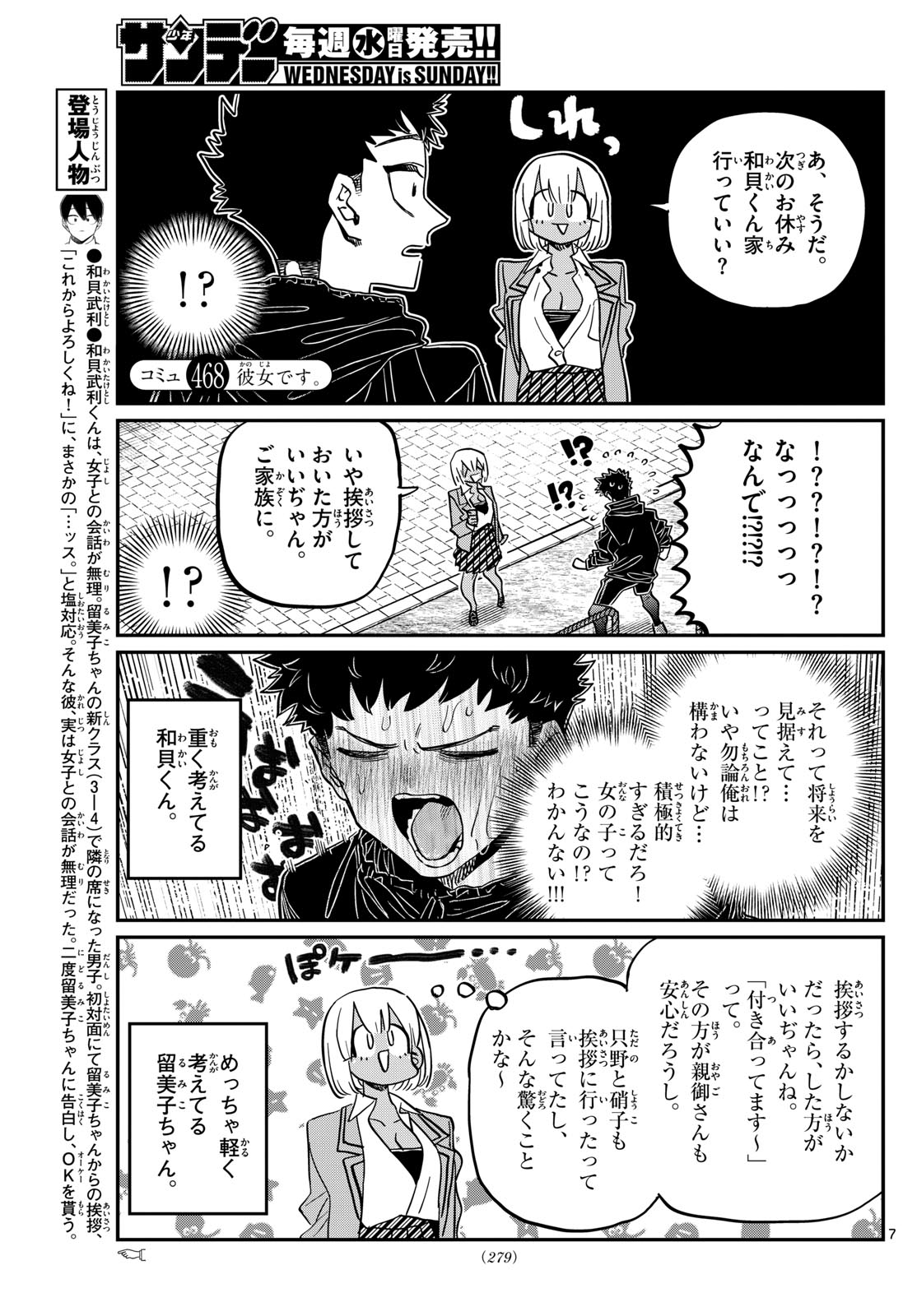 KOMI-SAN WA KOMYUSHOU DESU - raw - Chapter 468 - https://jpdd.ccdd.to/JPDD/komisanwakomyushoudesu/4680000/lnck2xe3mhr.jpg