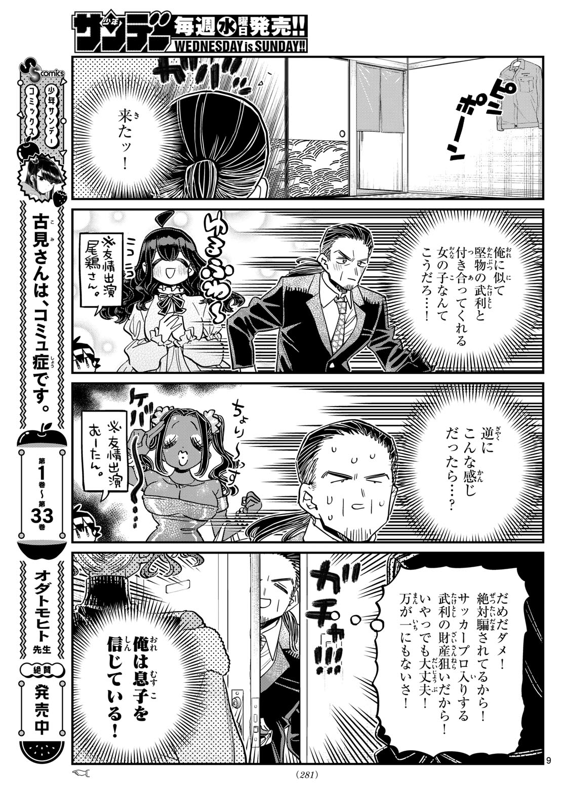 KOMI-SAN WA KOMYUSHOU DESU - raw - Chapter 468 - https://jpdd.ccdd.to/JPDD/komisanwakomyushoudesu/4680000/t1d5pptv5op.jpg