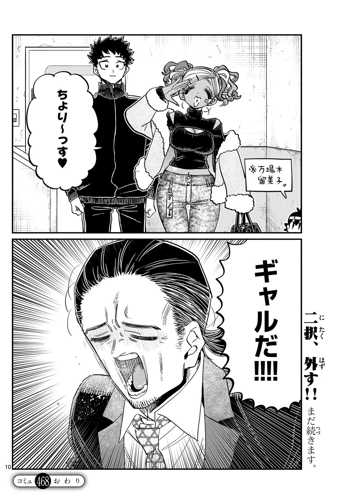KOMI-SAN WA KOMYUSHOU DESU - raw - Chapter 468 - https://jpdd.ccdd.to/JPDD/komisanwakomyushoudesu/4680000/wpyo2zqgu1b.jpg