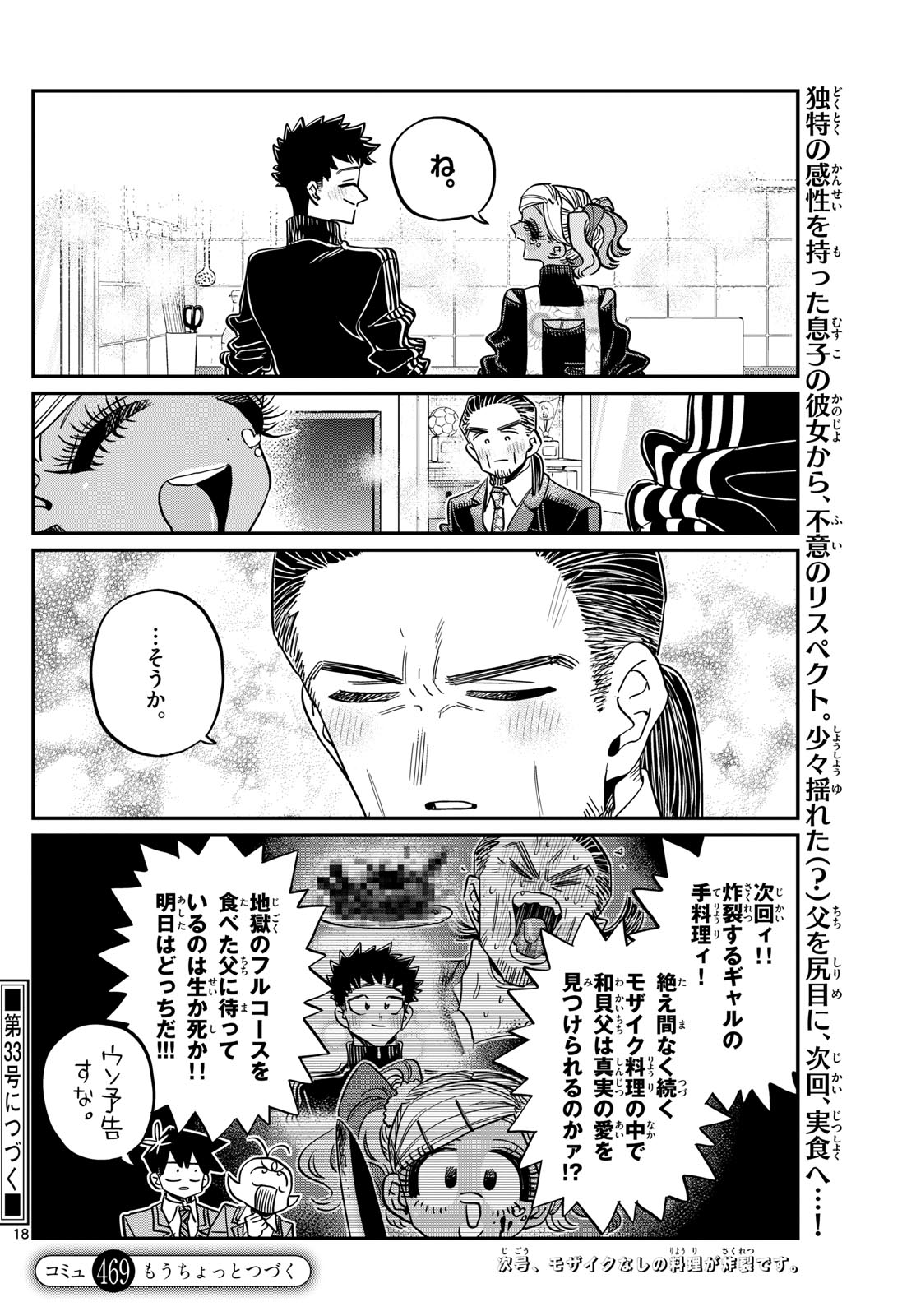 KOMI-SAN WA KOMYUSHOU DESU - raw - Chapter 469 - https://jpdd.ccdd.to/JPDD/komisanwakomyushoudesu/4690000/0j0r2g3t05u.jpg